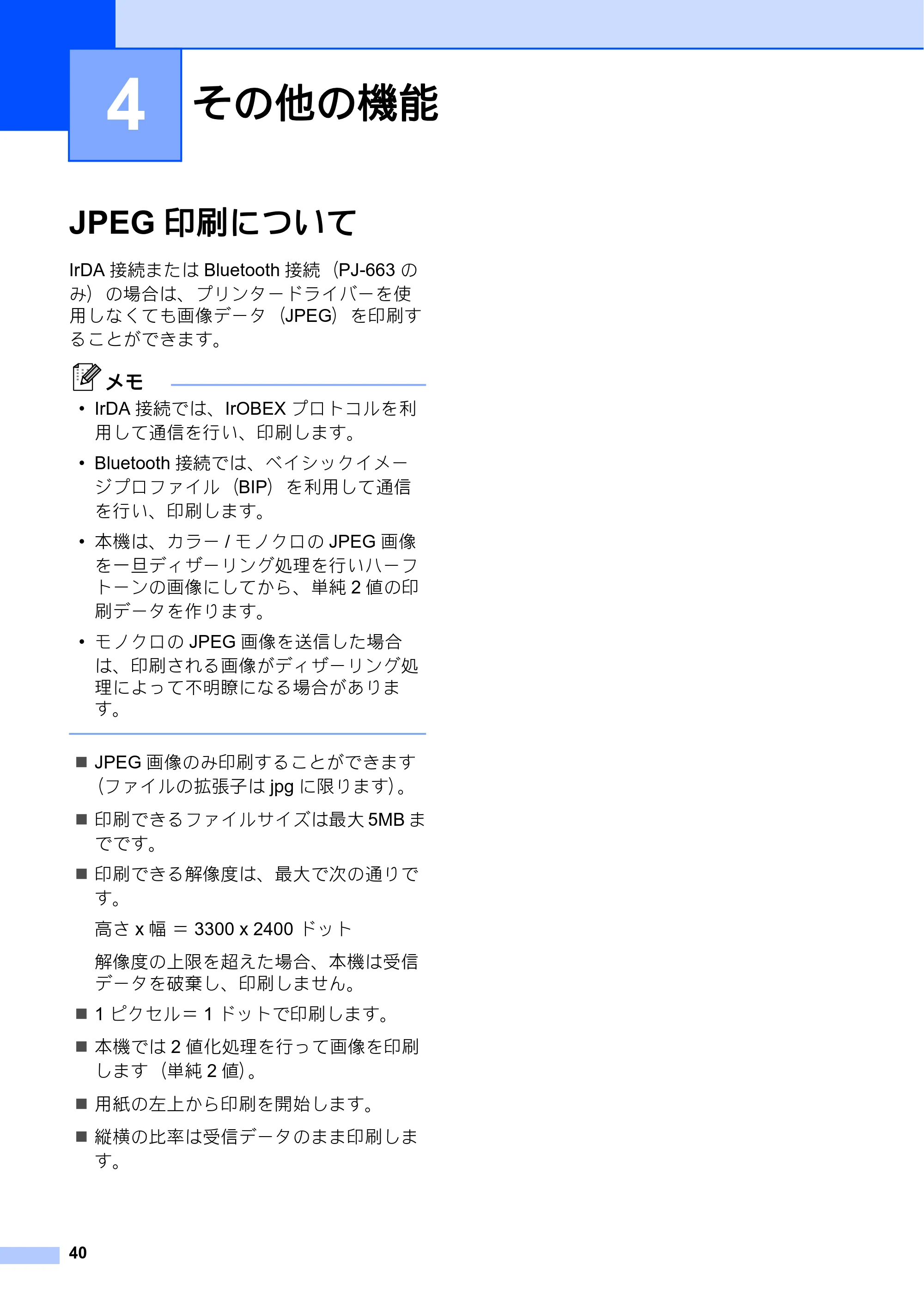 ブラザー PJ-623 / PJ-663 取扱説明書 — 4 その他の機能 — 原本ページ — 44ページ