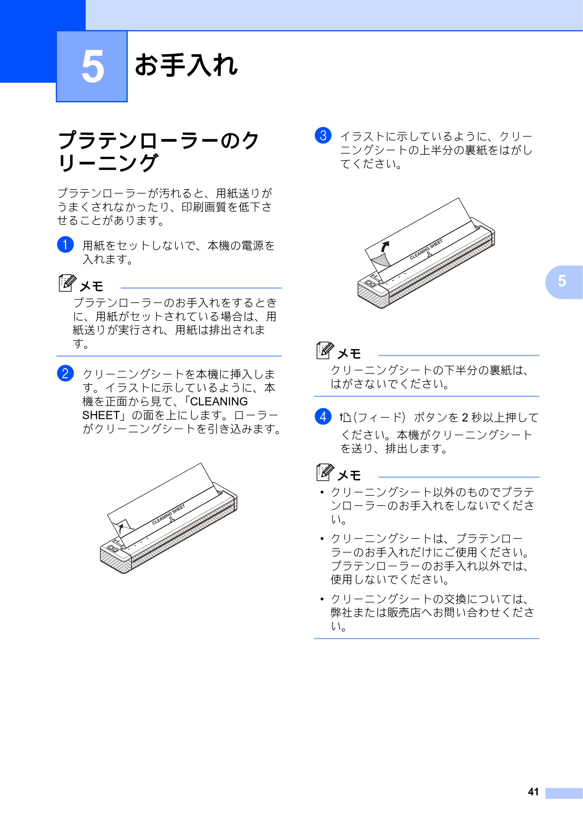 ブラザー PJ-623 / PJ-663 取扱説明書 — 5 お手入れ — 原本ページ — 45ページ