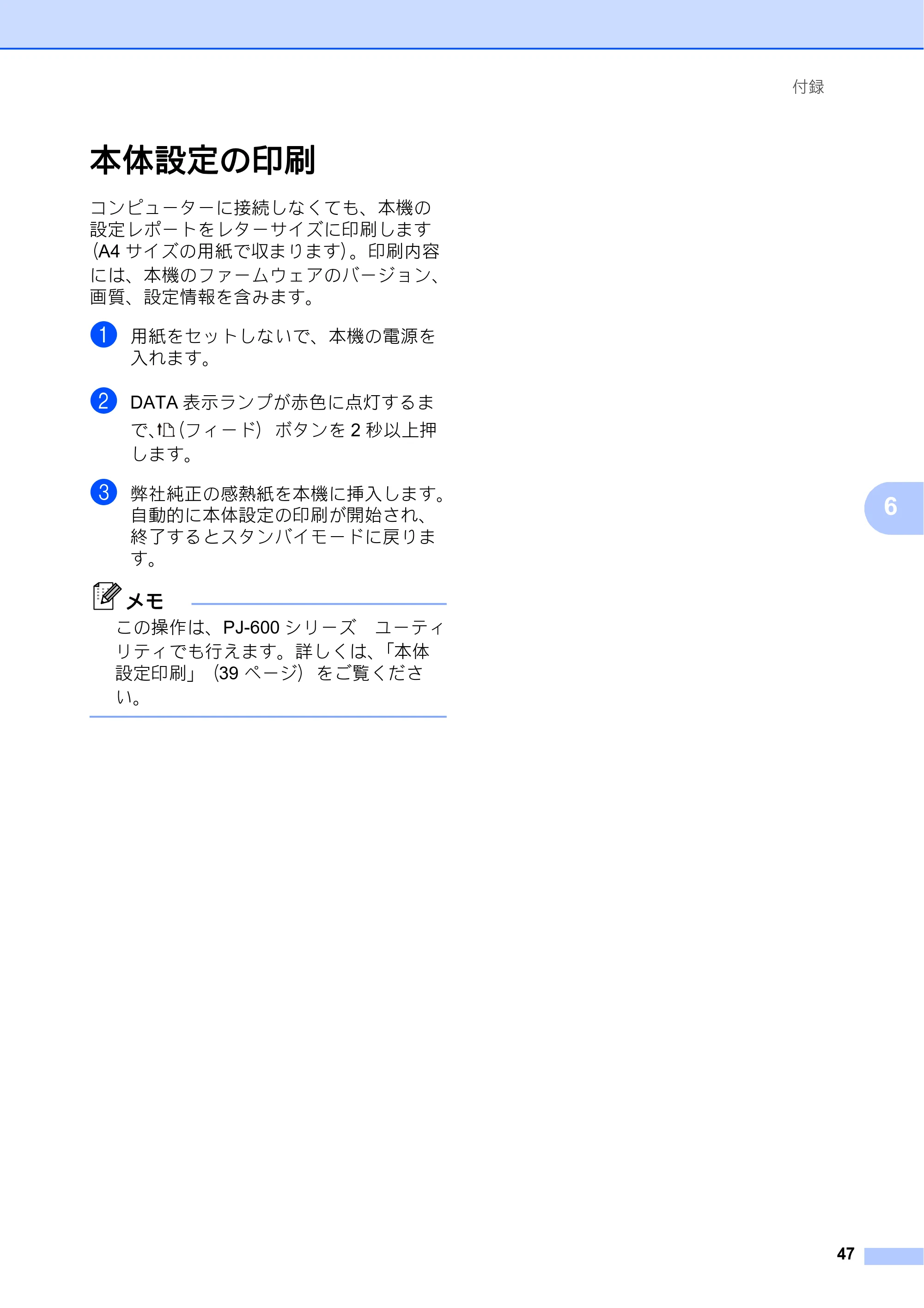 ブラザー PJ-623 / PJ-663 取扱説明書 — 本体設定の印刷 — 原本ページ — 51ページ