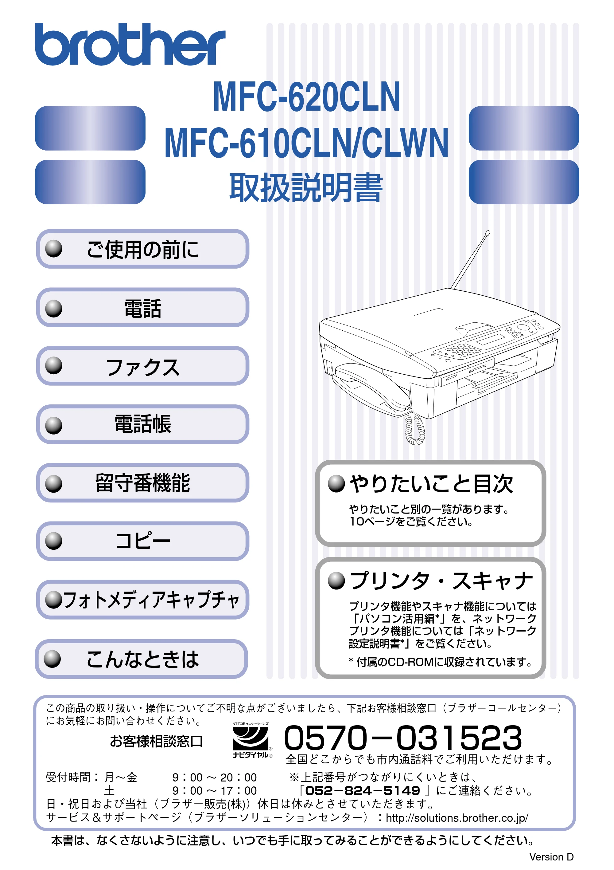 ブラザー MFC-610CLN / MFC-610CLWN / MFC-620CLN 取扱説明書(本体) — MFC-620CLN MFC-610CLN/CLWN 取扱説明書 — 原本ページ — 1ページ