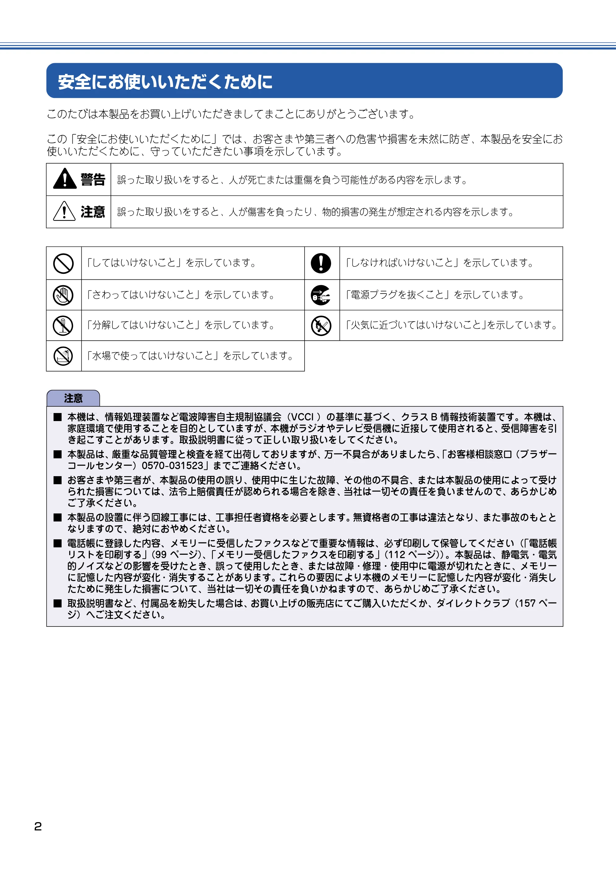 ブラザー MFC-610CLN / MFC-610CLWN / MFC-620CLN 取扱説明書(本体) — 安全にお使いいただくために — 原本ページ — 3ページ