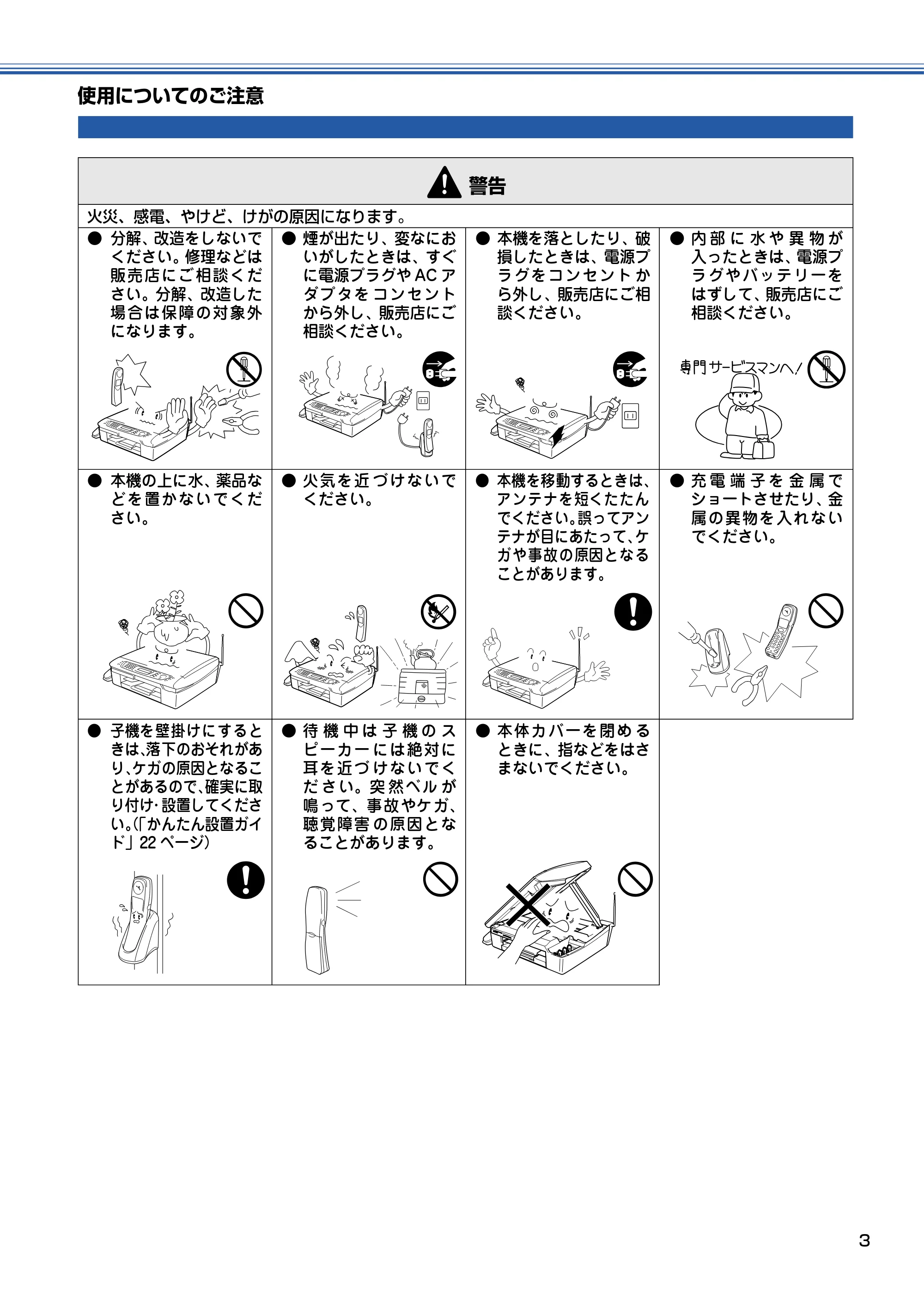 ブラザー MFC-610CLN / MFC-610CLWN / MFC-620CLN 取扱説明書(本体) — 使用についてのご注意 — 原本ページ — 4ページ