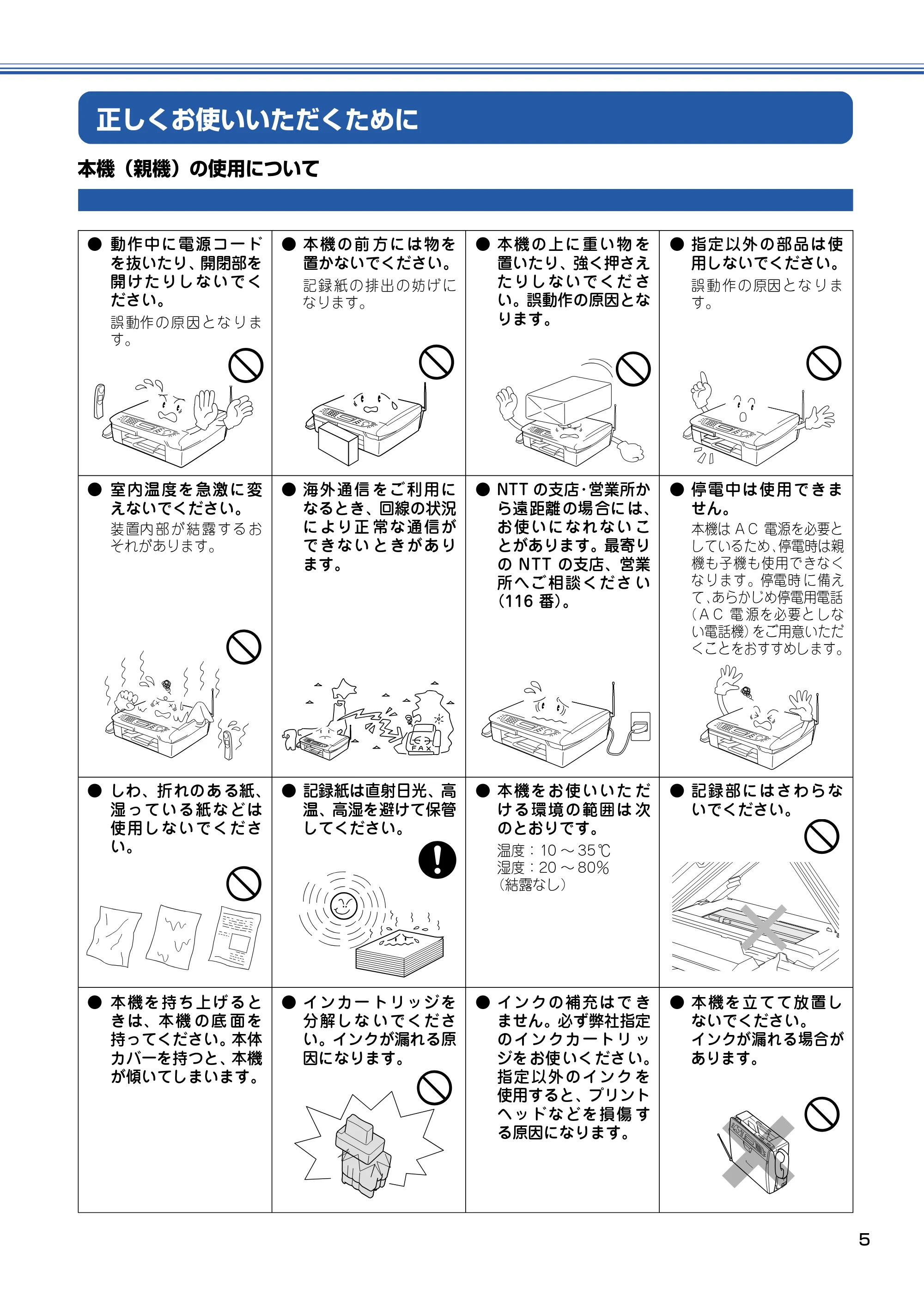 ブラザー MFC-610CLN / MFC-610CLWN / MFC-620CLN 取扱説明書(本体) — 正しくお使いいただくために — 原本ページ — 6ページ