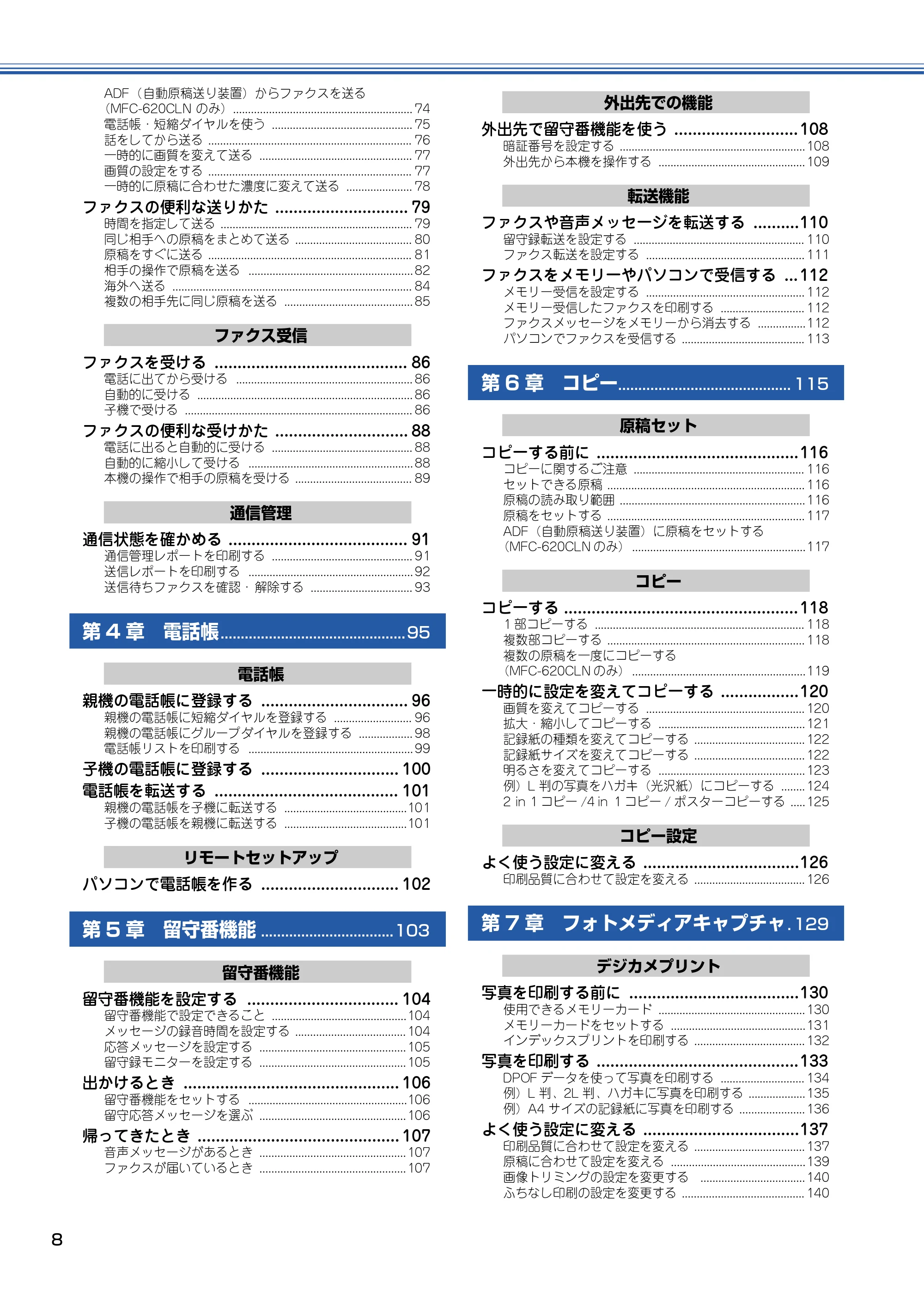 ブラザー MFC-610CLN / MFC-610CLWN / MFC-620CLN 取扱説明書(本体) — 原本ページ — 9ページ