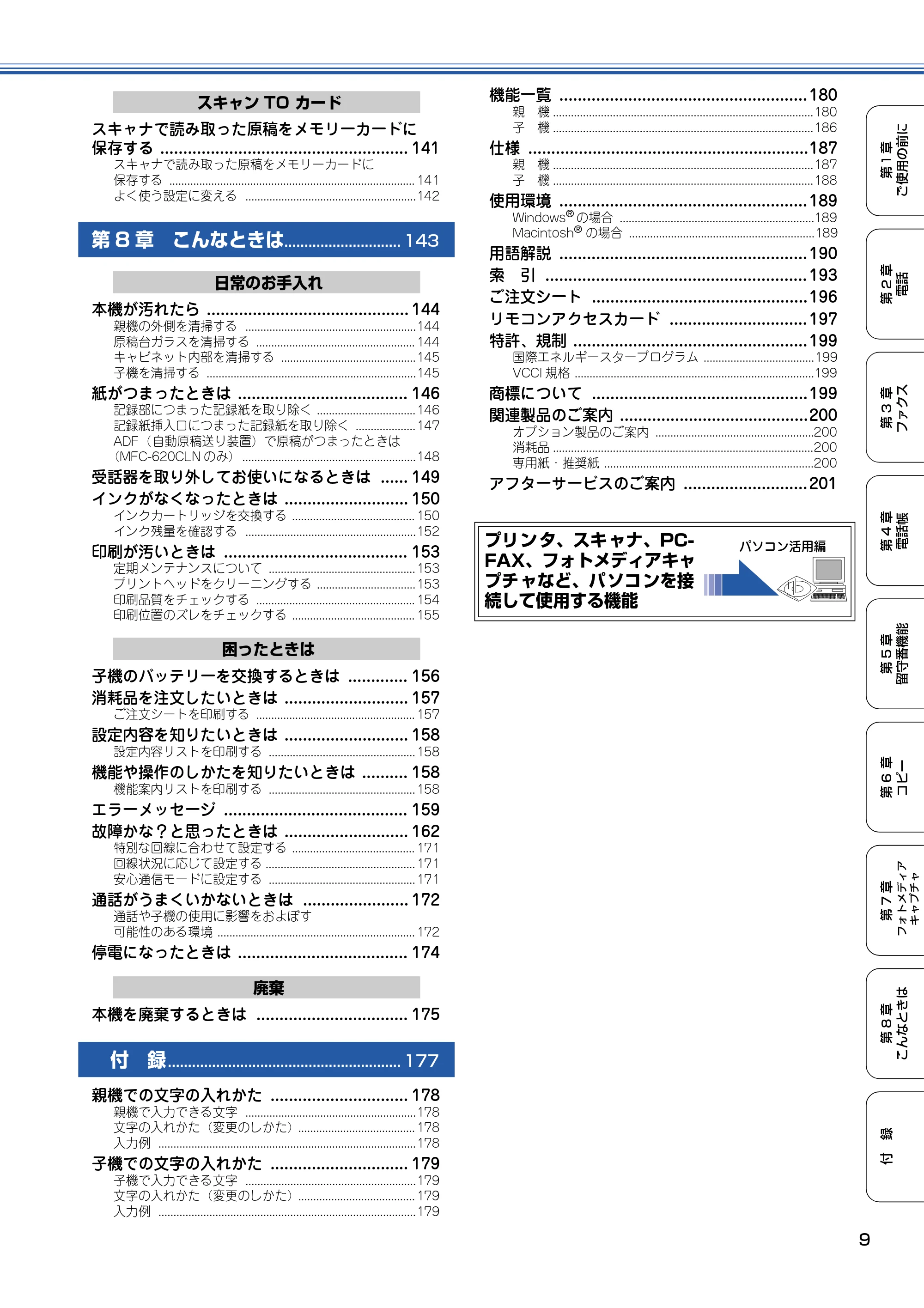 ブラザー MFC-610CLN / MFC-610CLWN / MFC-620CLN 取扱説明書(本体) — 原本ページ — 10ページ
