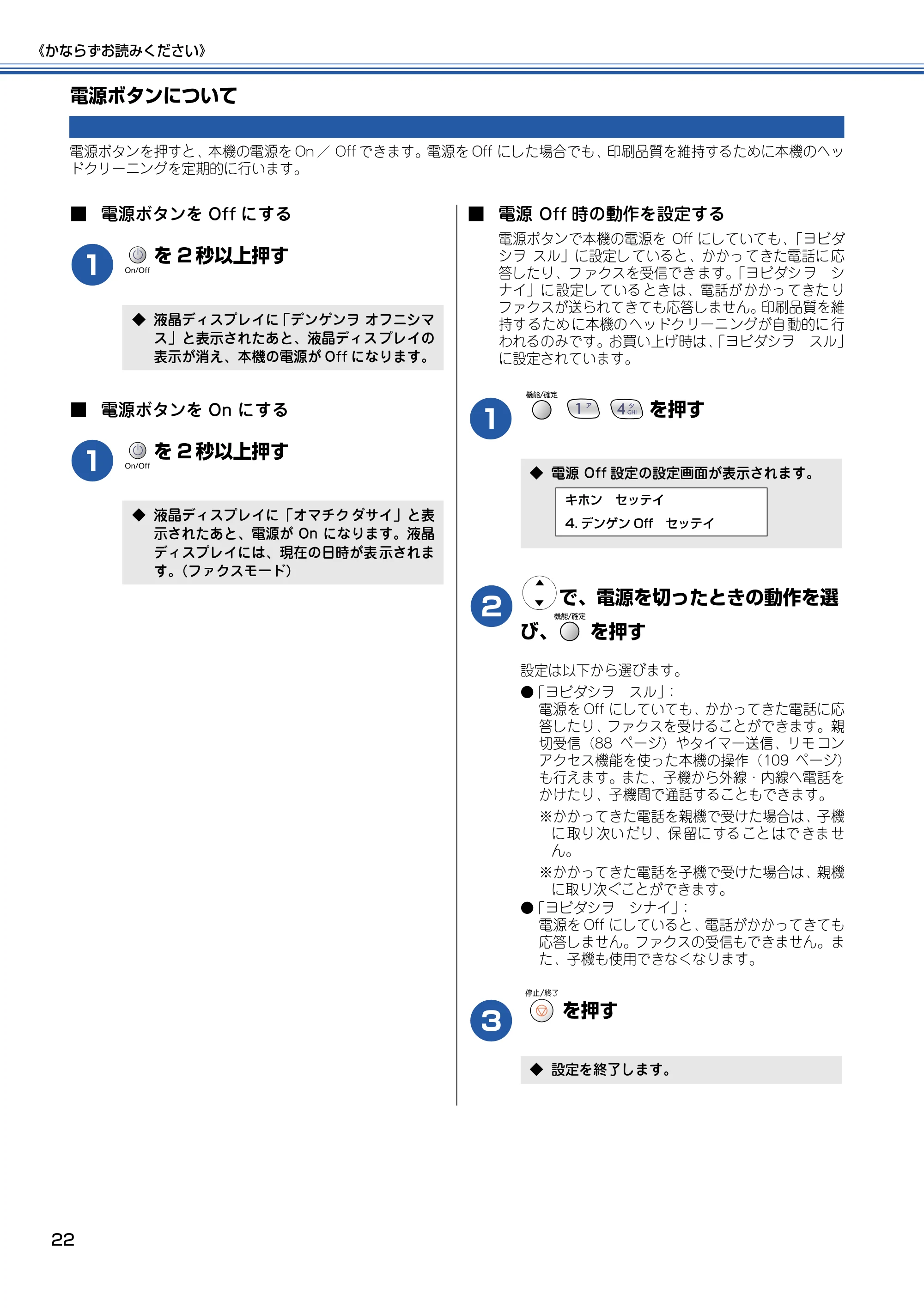 ブラザー MFC-610CLN / MFC-610CLWN / MFC-620CLN 取扱説明書(本体) — 電源ボタンについて — 原本ページ — 23ページ