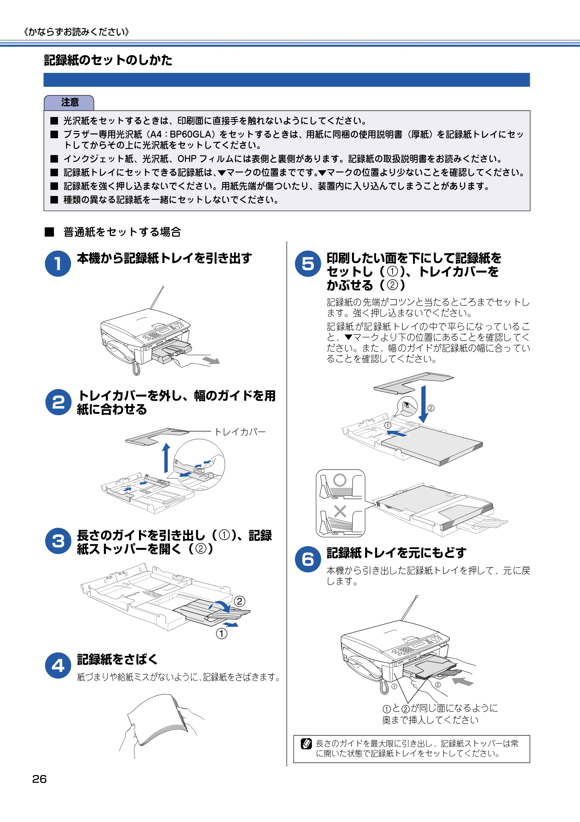 ブラザー MFC-610CLN / MFC-610CLWN / MFC-620CLN 取扱説明書(本体) — 記録紙のセットのしかた — 原本ページ — 27ページ