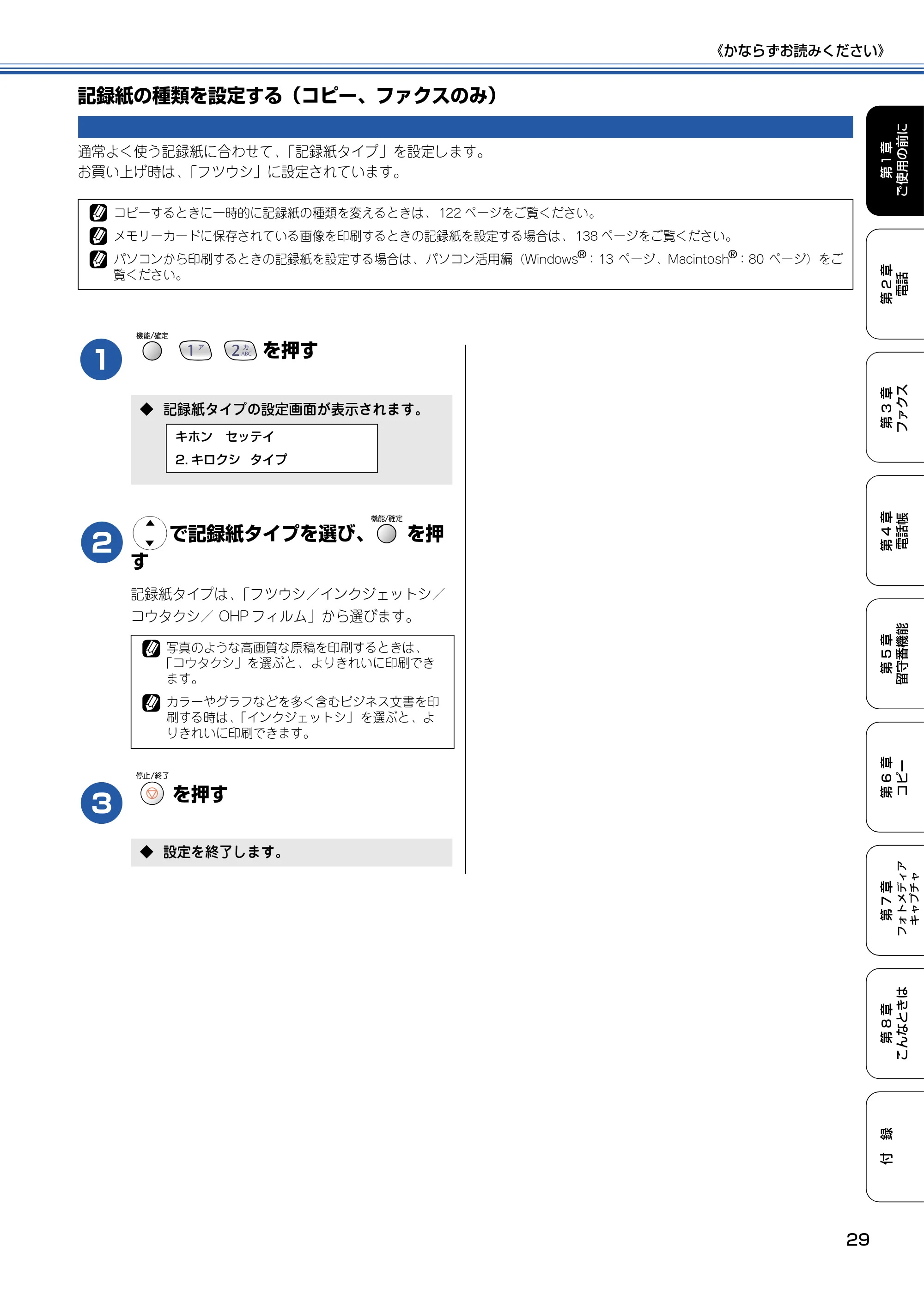ブラザー MFC-610CLN / MFC-610CLWN / MFC-620CLN 取扱説明書(本体) — 記録紙の種類を設定する(コピー、ファクスのみ) — 原本ページ — 30ページ
