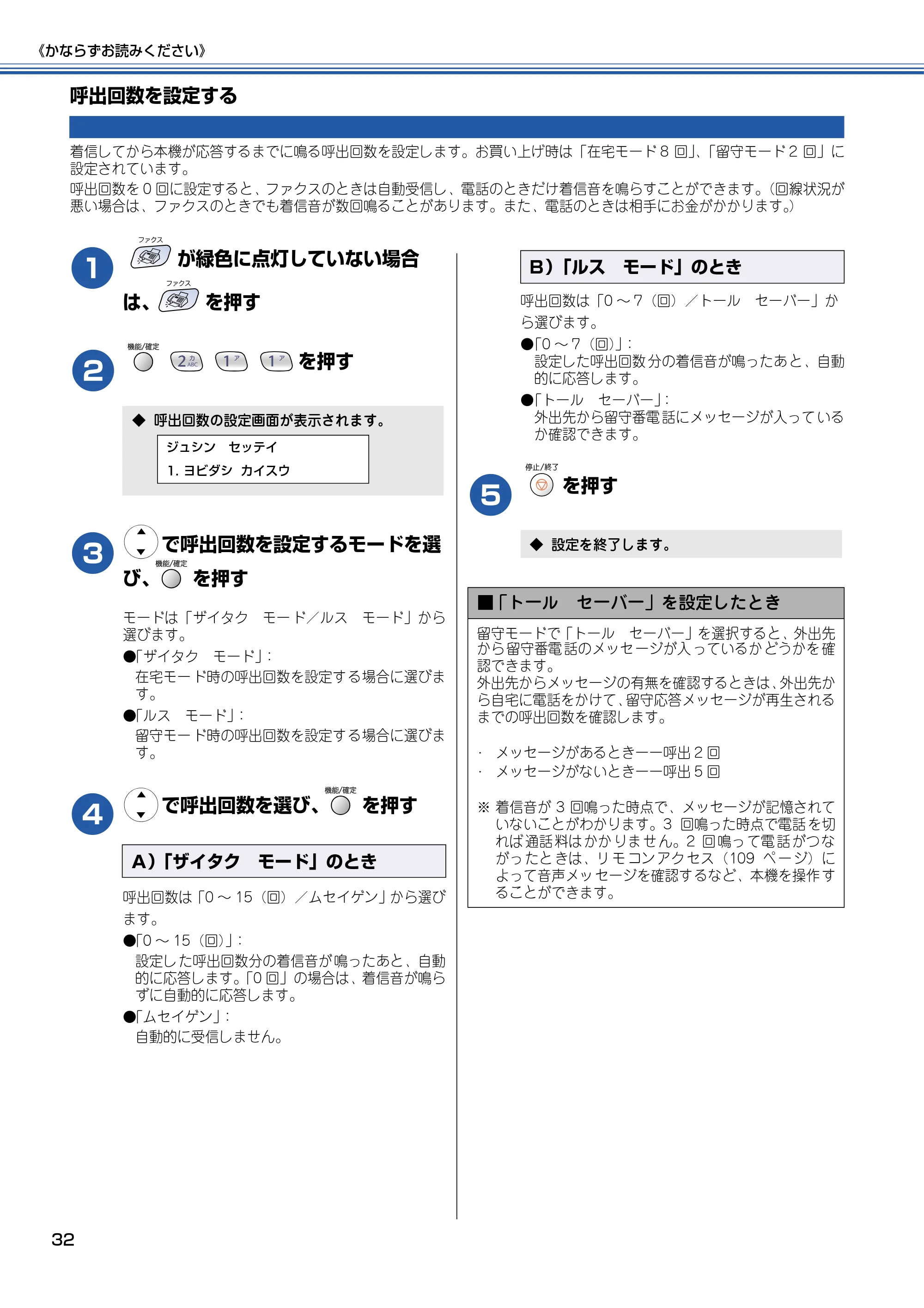 ブラザー MFC-610CLN / MFC-610CLWN / MFC-620CLN 取扱説明書(本体) — 呼出回数を設定する — 原本ページ — 33ページ