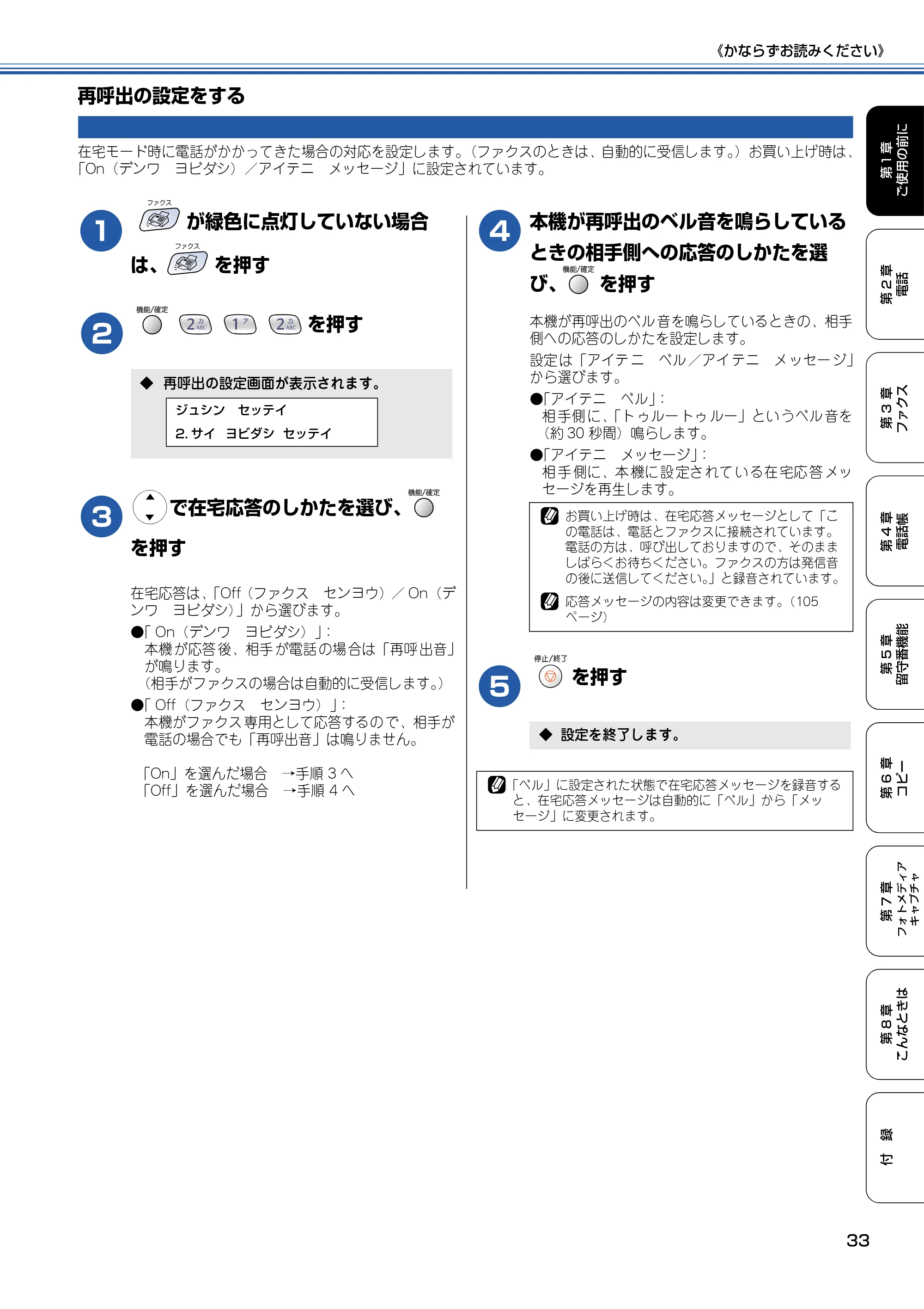 ブラザー MFC-610CLN / MFC-610CLWN / MFC-620CLN 取扱説明書(本体) — 再呼出の設定をする — 原本ページ — 34ページ