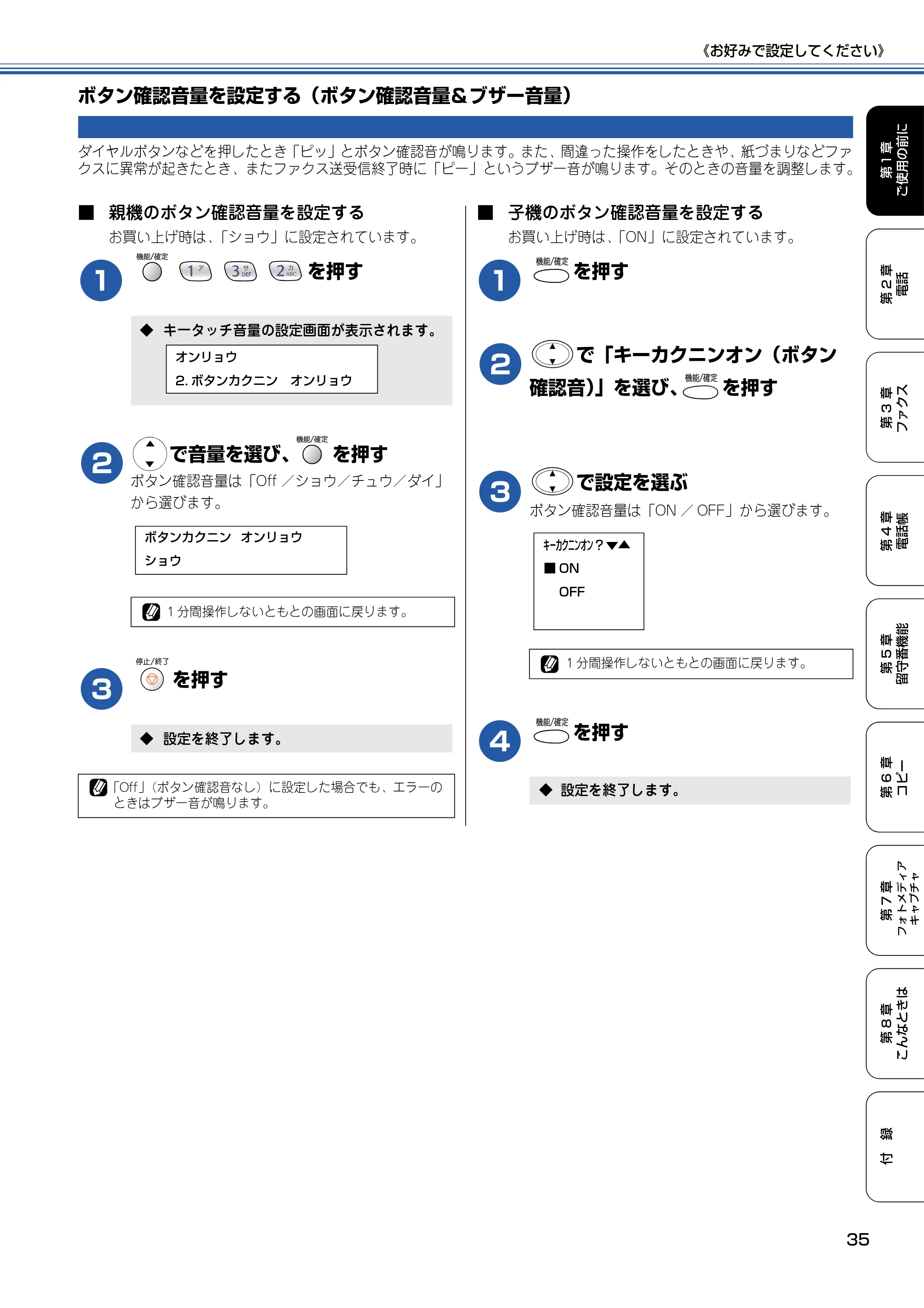 ブラザー MFC-610CLN / MFC-610CLWN / MFC-620CLN 取扱説明書(本体) — ボタン確認音量を設定する(ボタン確認音量&ブザー音量) — 原本ページ — 36ページ