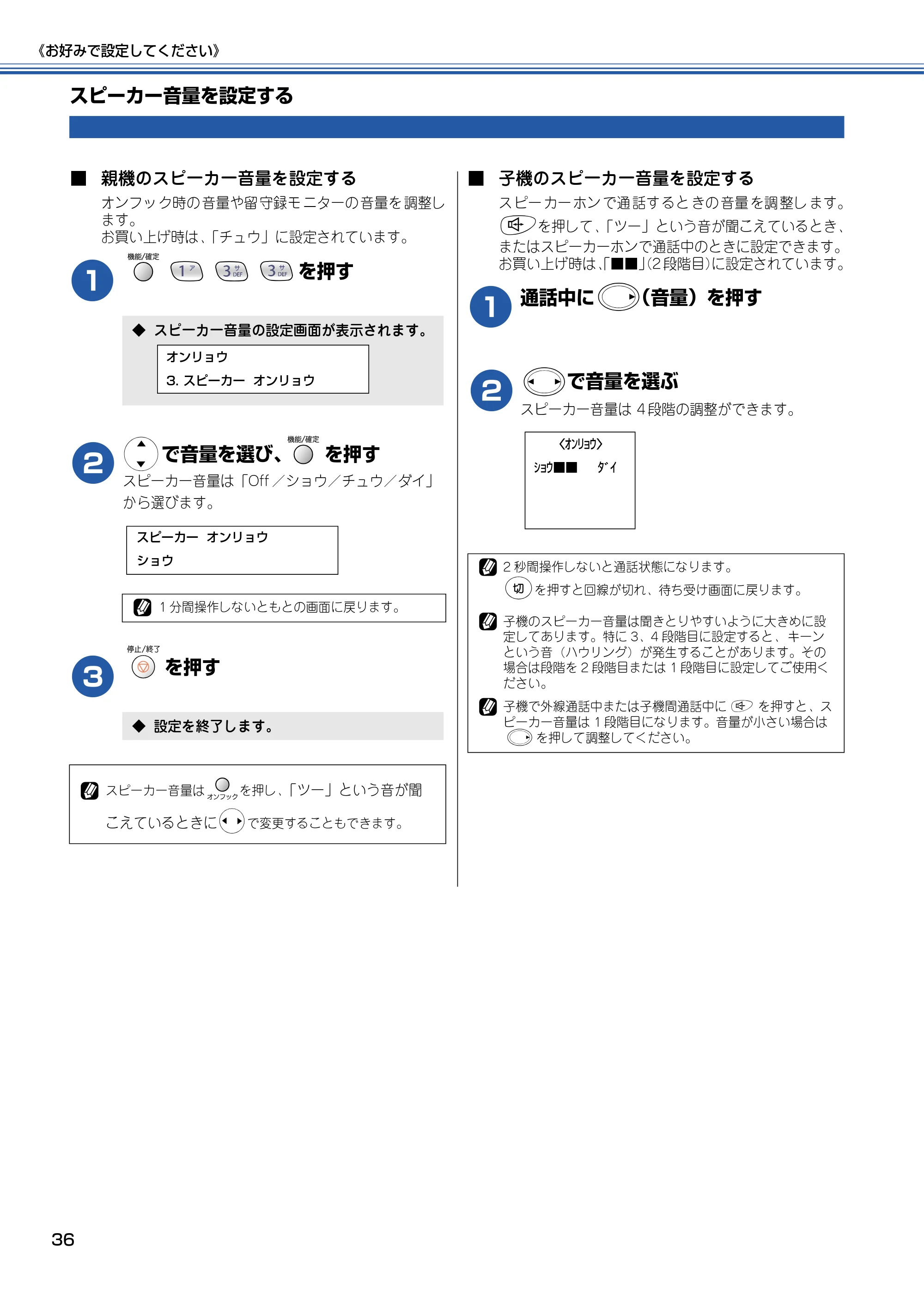 ブラザー MFC-610CLN / MFC-610CLWN / MFC-620CLN 取扱説明書(本体) — スピーカー音量を設定する — 原本ページ — 37ページ