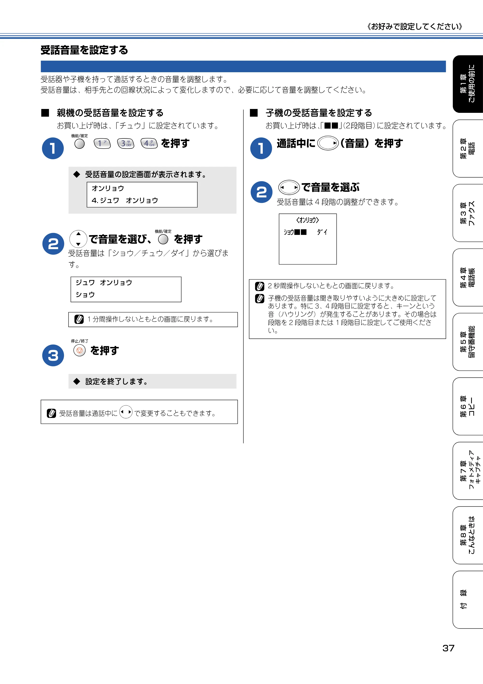 ブラザー MFC-610CLN / MFC-610CLWN / MFC-620CLN 取扱説明書(本体) — 受話音量を設定する — 原本ページ — 38ページ