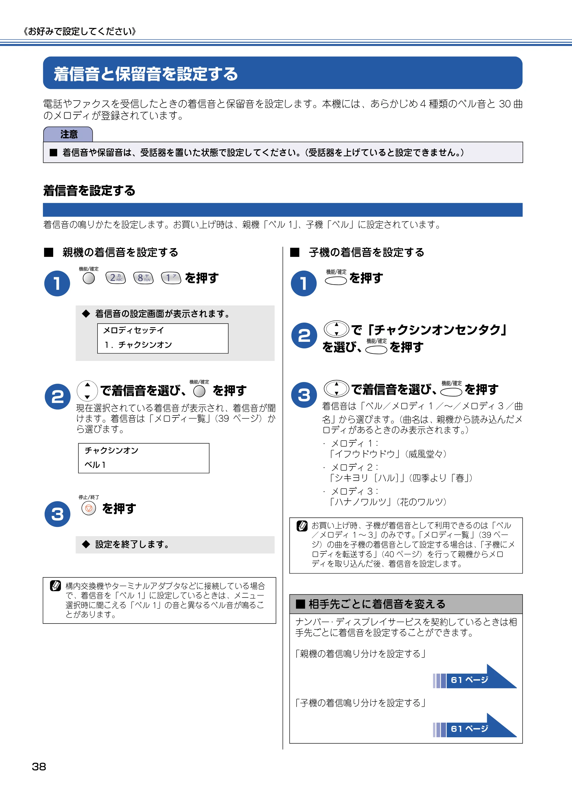 ブラザー MFC-610CLN / MFC-610CLWN / MFC-620CLN 取扱説明書(本体) — 着信音と保留音を設定する — 原本ページ — 39ページ