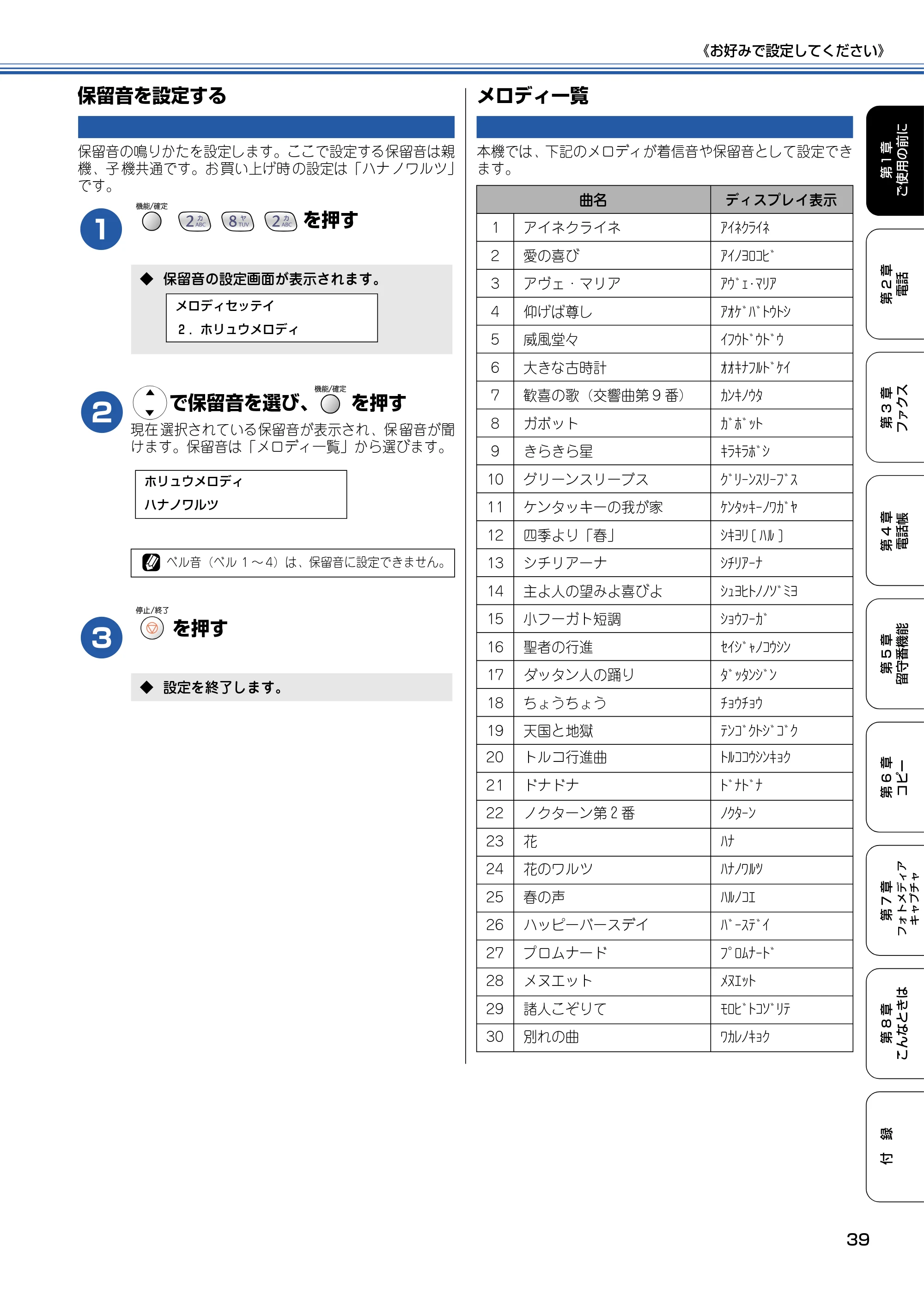 ブラザー MFC-610CLN / MFC-610CLWN / MFC-620CLN 取扱説明書(本体) — 保留音を設定する — 原本ページ — 40ページ