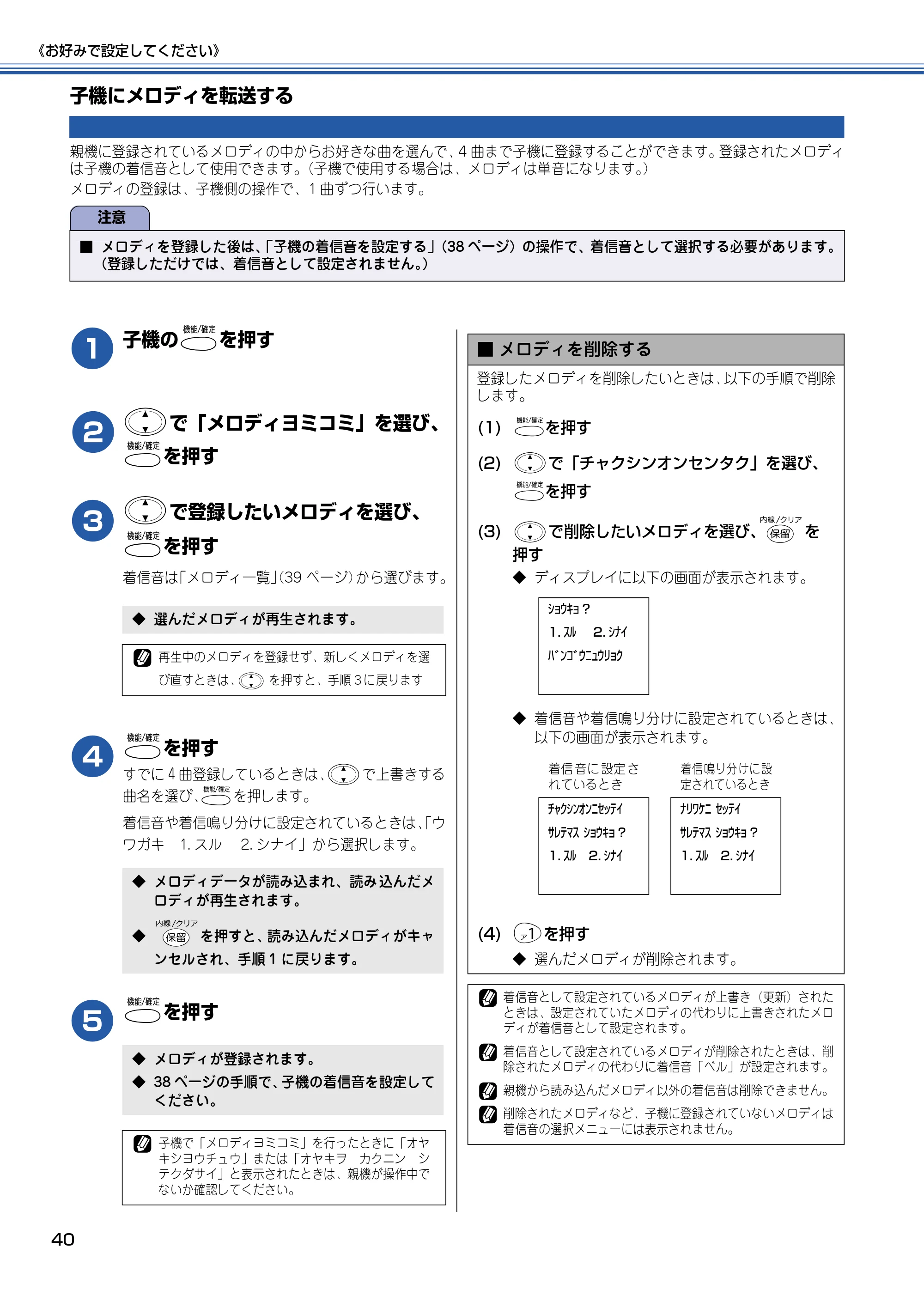 ブラザー MFC-610CLN / MFC-610CLWN / MFC-620CLN 取扱説明書（本体） — 子機にメロディを転送する — 原本ページ — 41ページ