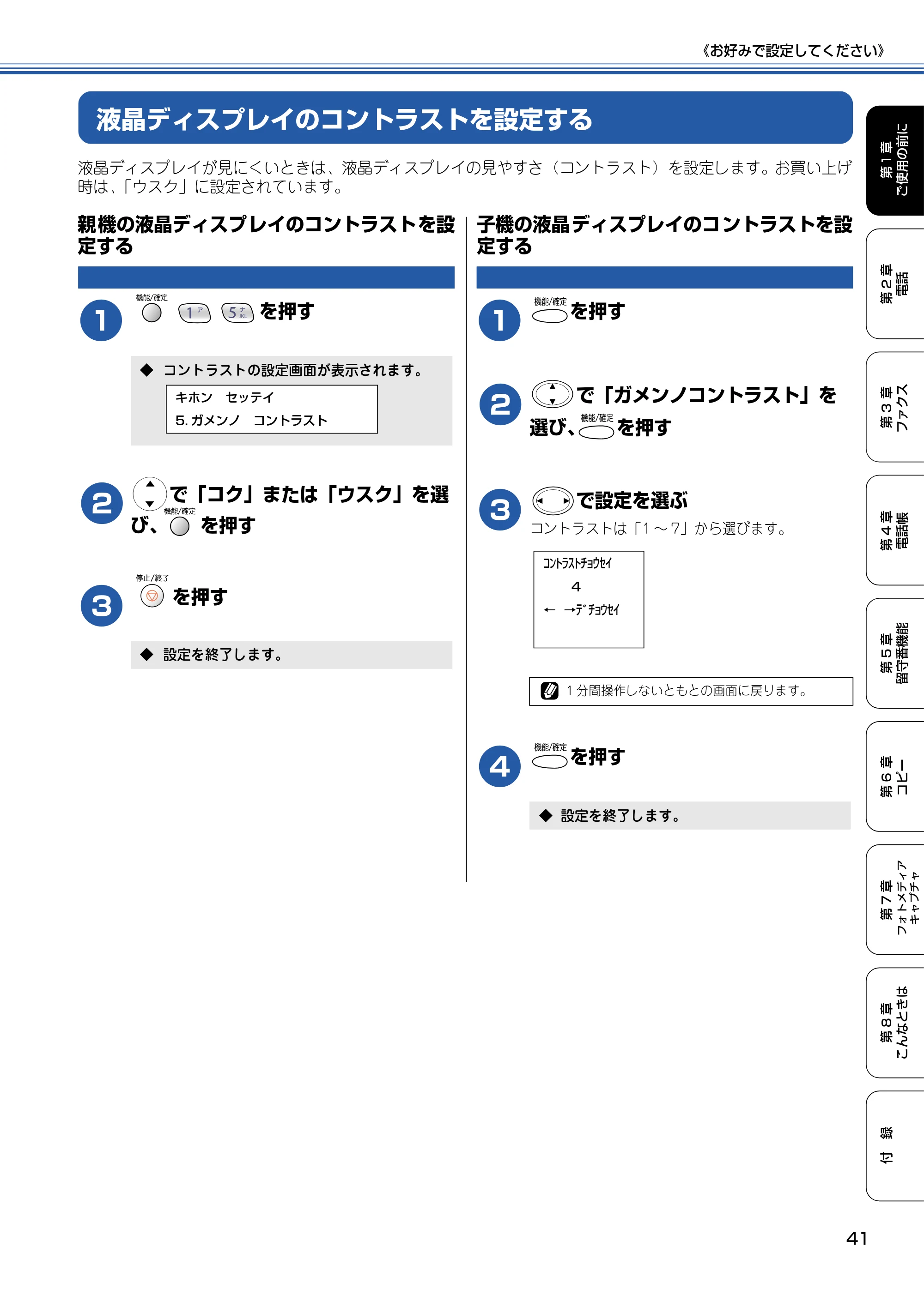 ブラザー MFC-610CLN / MFC-610CLWN / MFC-620CLN 取扱説明書（本体） — 液晶ディスプレイのコントラストを設定する — 原本ページ — 42ページ