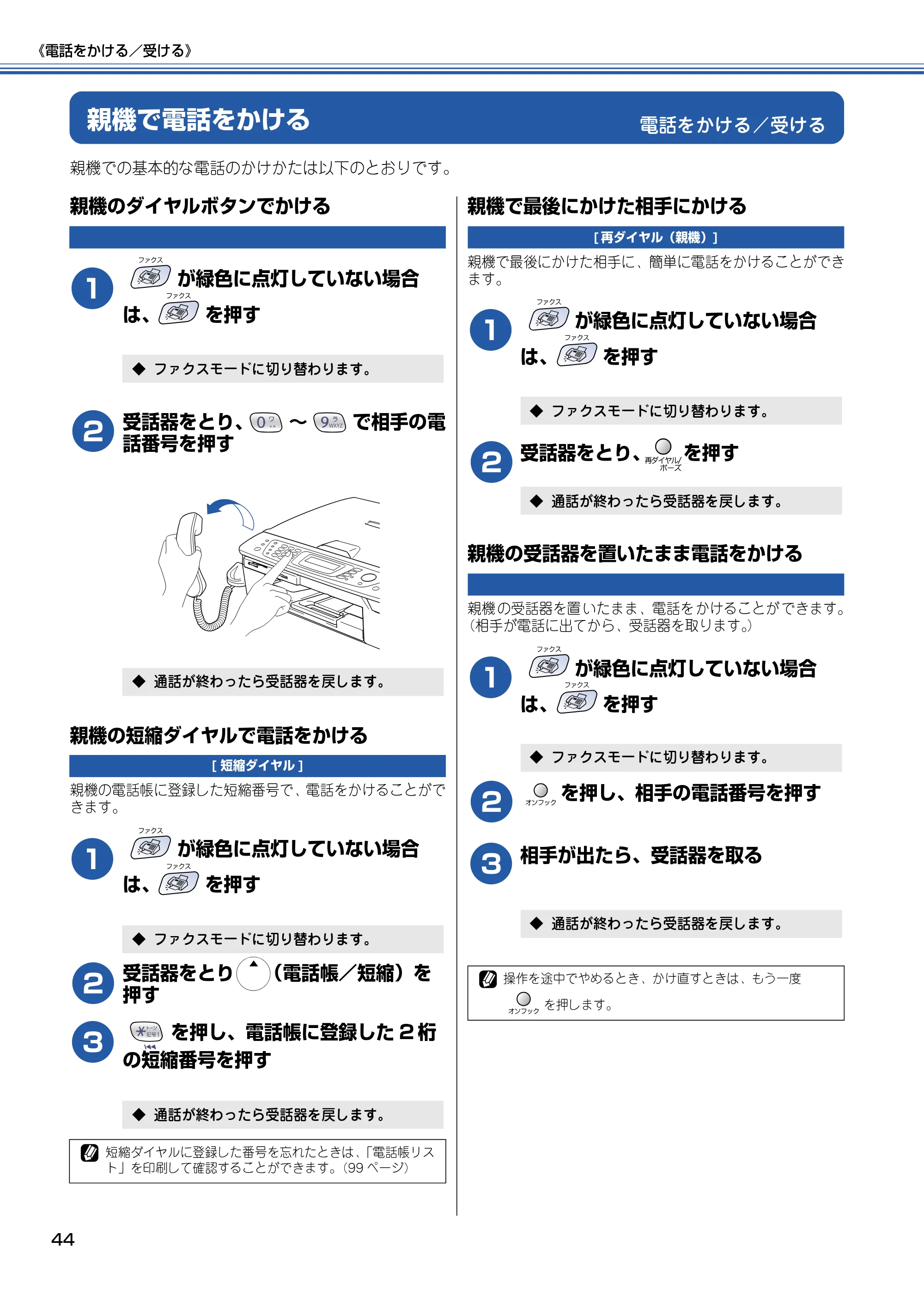 ブラザー MFC-610CLN / MFC-610CLWN / MFC-620CLN 取扱説明書（本体） — 電話をかける／受ける — 原本ページ — 45ページ