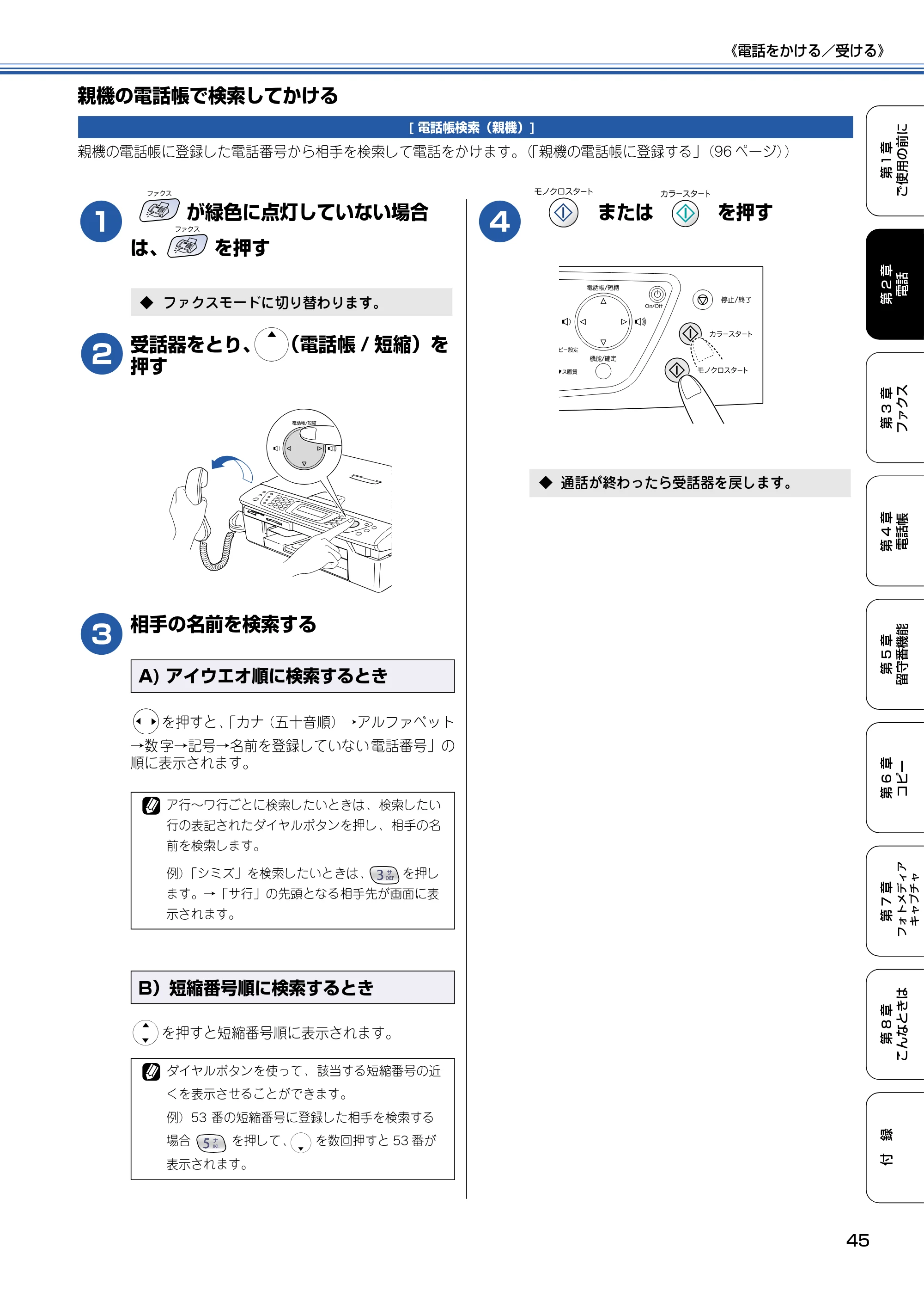 ブラザー MFC-610CLN / MFC-610CLWN / MFC-620CLN 取扱説明書（本体） — 親機の電話帳で検索してかける — 原本ページ — 46ページ