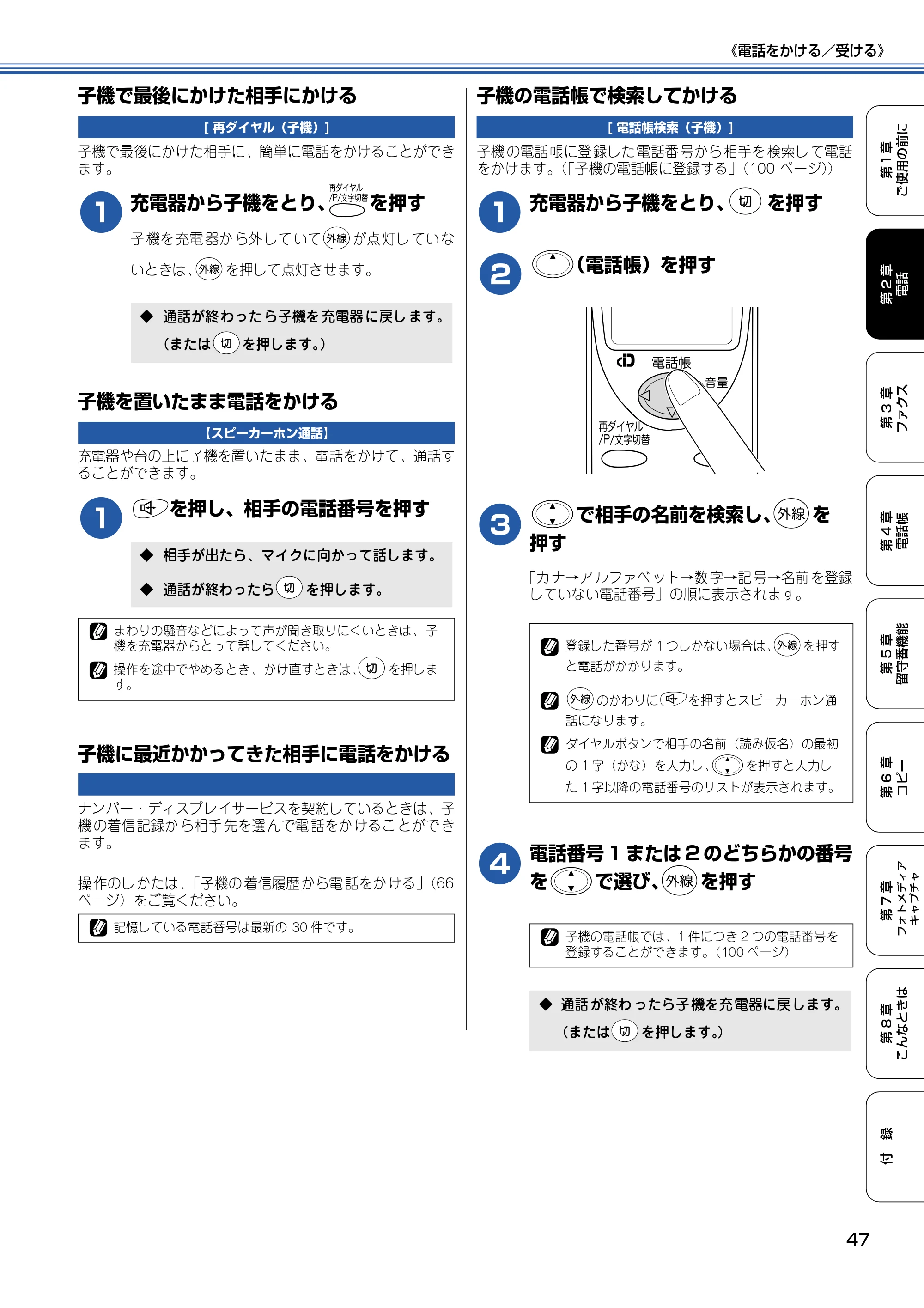 ブラザー MFC-610CLN / MFC-610CLWN / MFC-620CLN 取扱説明書（本体） — 子機で最後にかけた相手にかける — 原本ページ — 48ページ