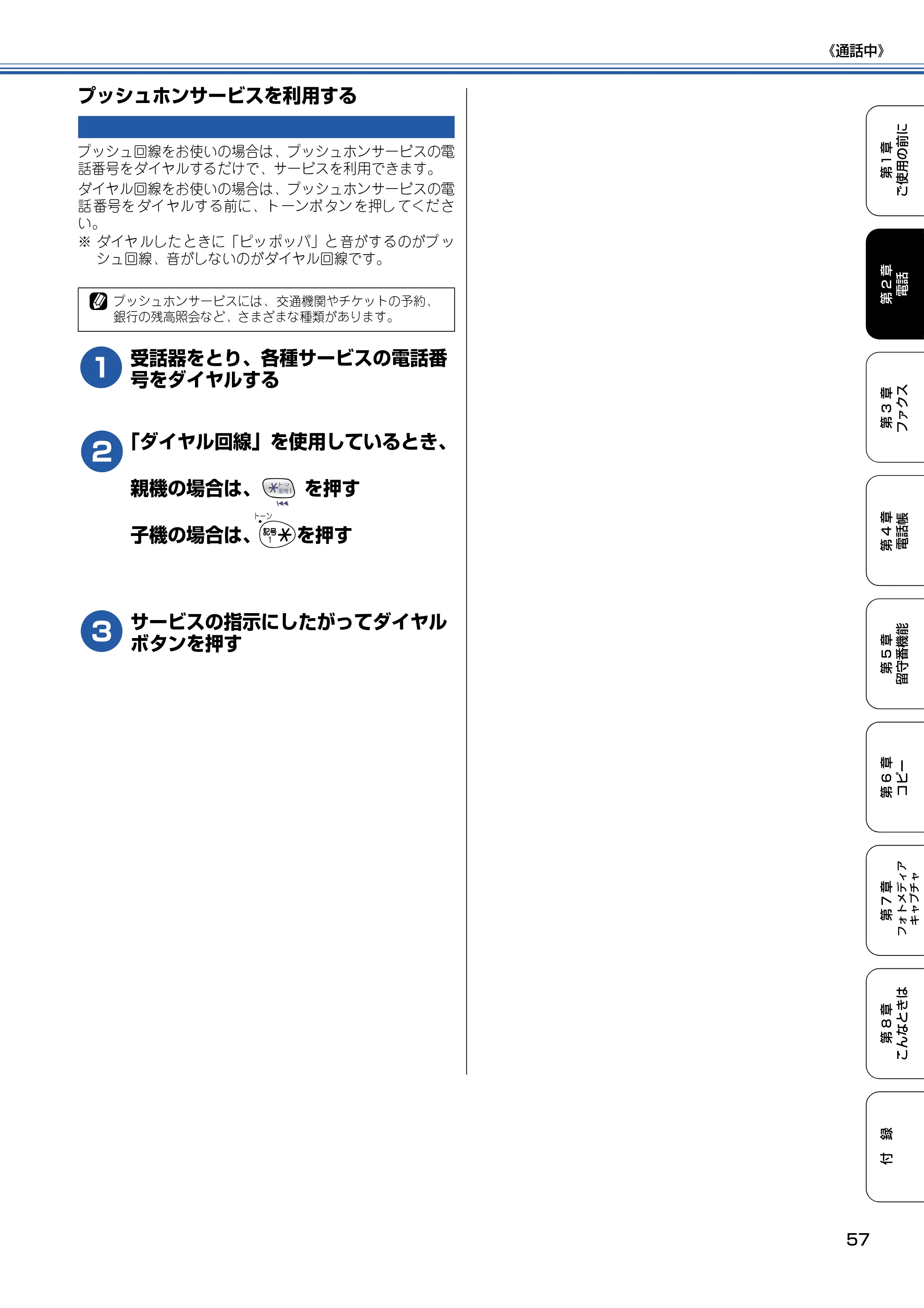 ブラザー MFC-610CLN / MFC-610CLWN / MFC-620CLN 取扱説明書（本体） — プッシュホンサービスを利用する — 原本ページ — 58ページ