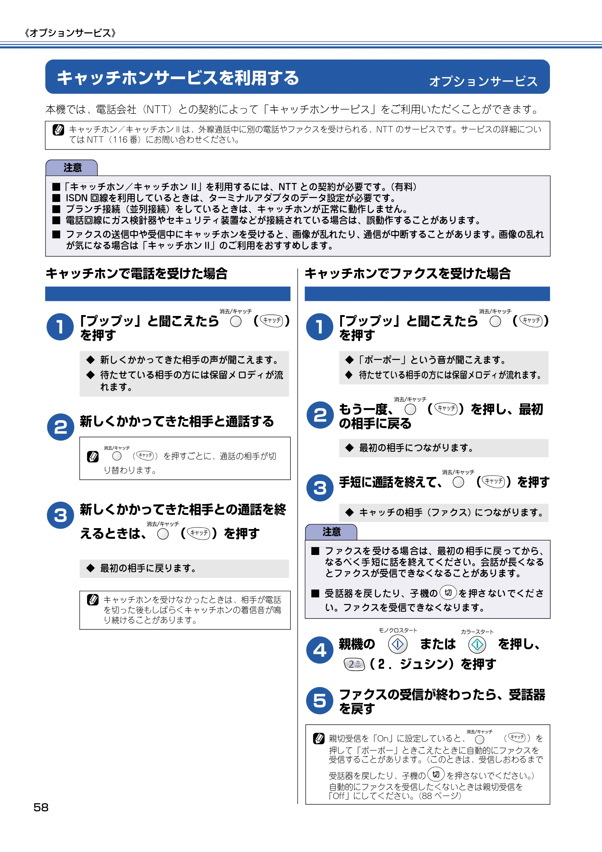 ブラザー MFC-610CLN / MFC-610CLWN / MFC-620CLN 取扱説明書（本体） — オプションサービス — 原本ページ — 59ページ