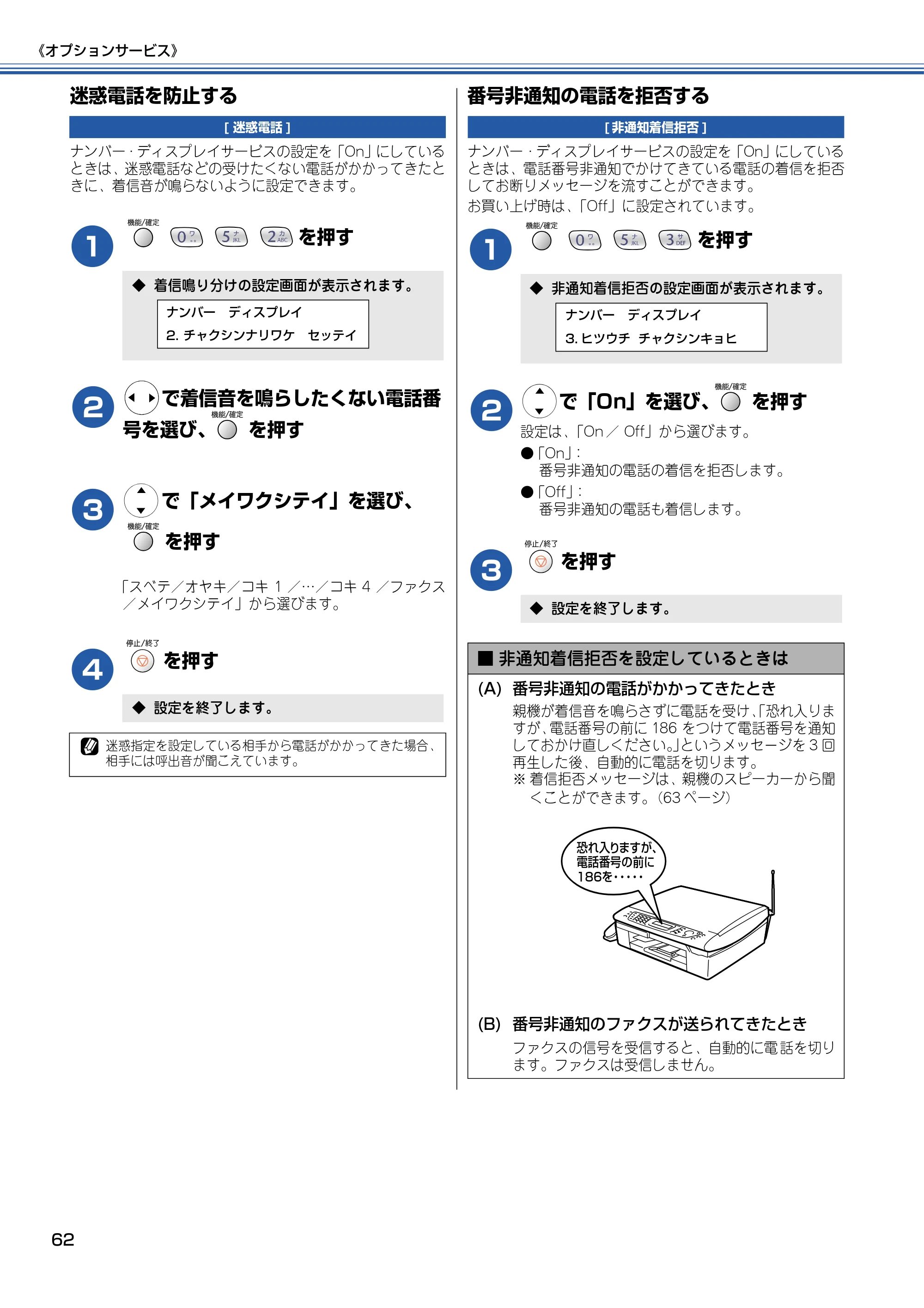 ブラザー MFC-610CLN / MFC-610CLWN / MFC-620CLN 取扱説明書（本体） — 迷惑電話を防止する — 原本ページ — 63ページ