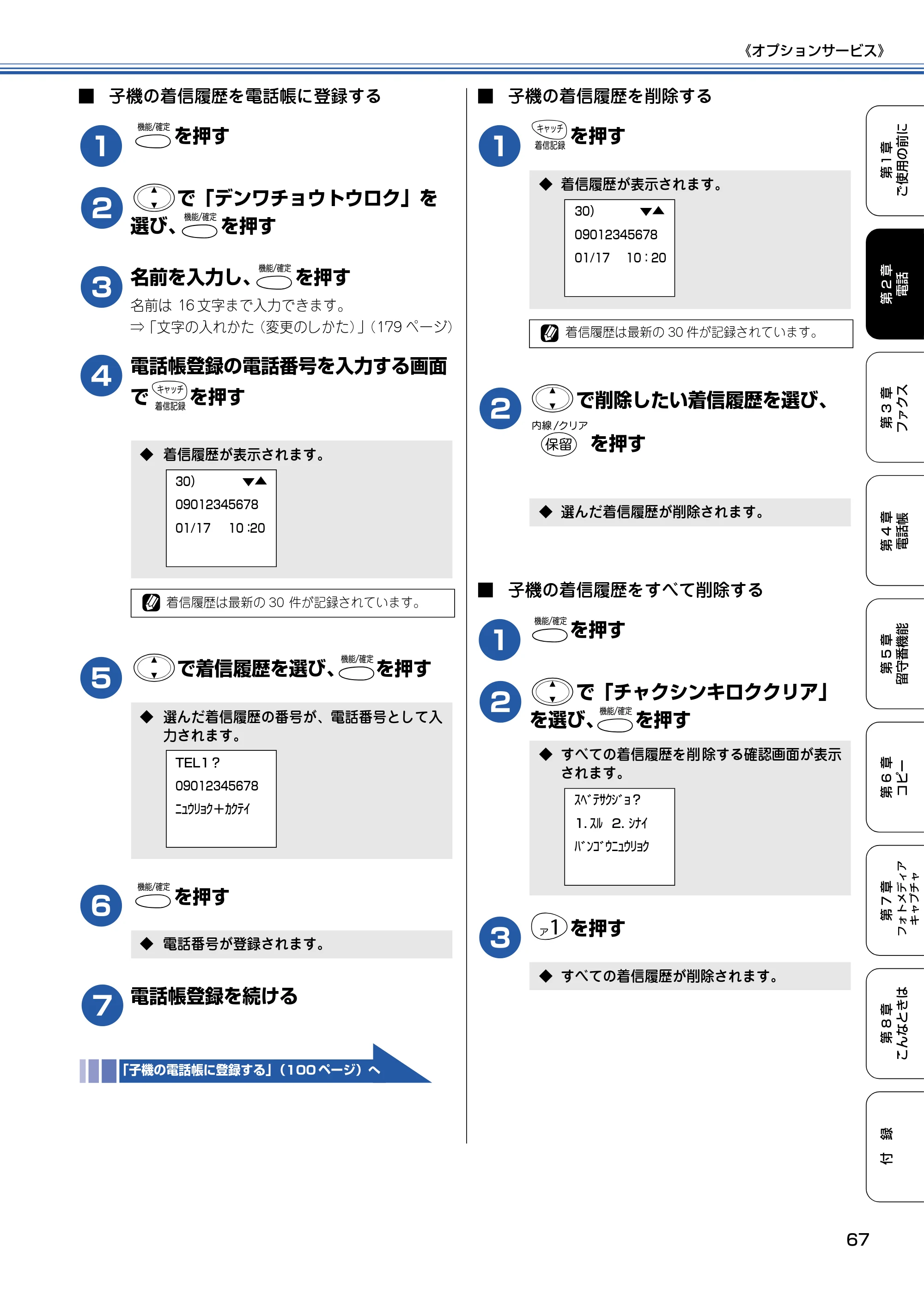 ブラザー MFC-610CLN / MFC-610CLWN / MFC-620CLN 取扱説明書（本体） — 原本ページ — 68ページ