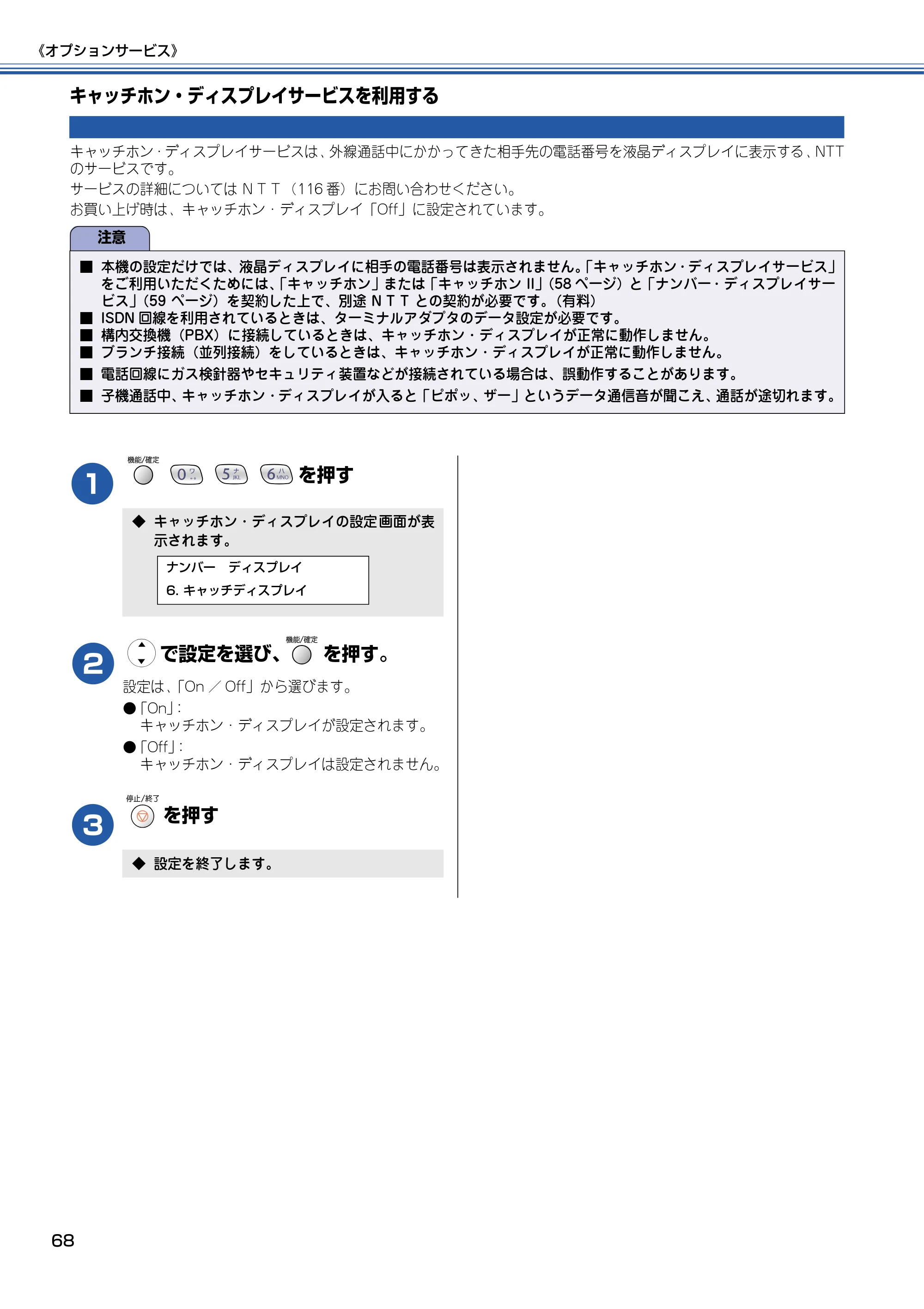 ブラザー MFC-610CLN / MFC-610CLWN / MFC-620CLN 取扱説明書（本体） — キャッチホン・ディスプレイサービスを利用する — 原本ページ — 69ページ