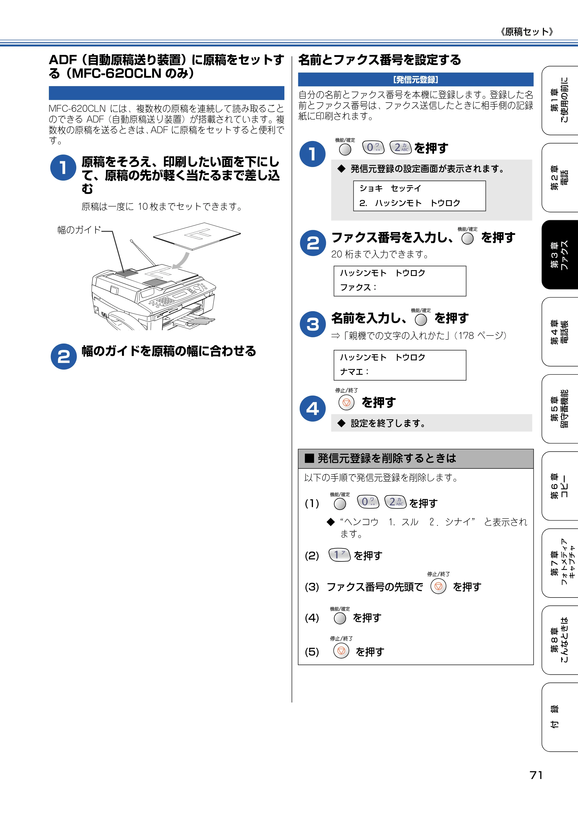 ブラザー MFC-610CLN / MFC-610CLWN / MFC-620CLN 取扱説明書（本体） — ADF（自動原稿送り装置）に原稿をセットする（MFC-620CLNのみ） — 原本ページ — 72ページ