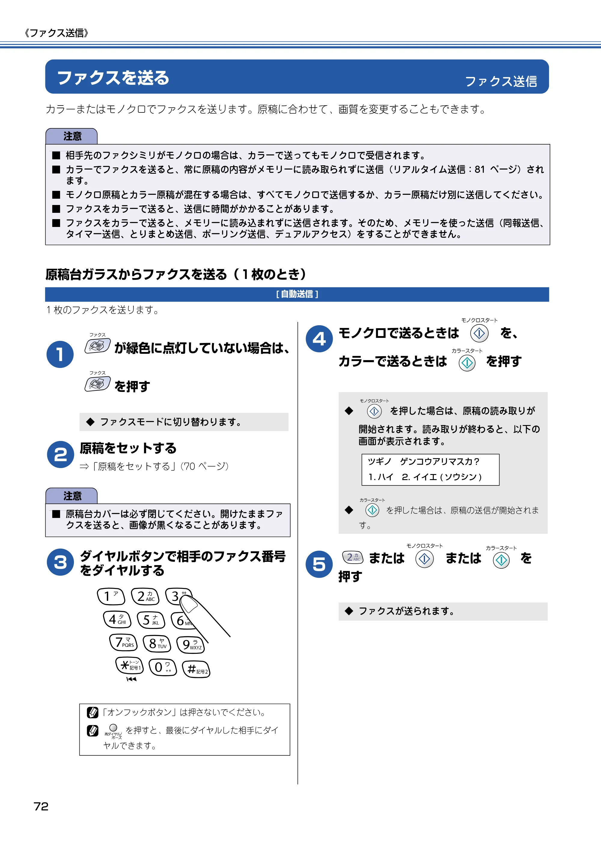 ブラザー MFC-610CLN / MFC-610CLWN / MFC-620CLN 取扱説明書（本体） — ファクス送信 — 原本ページ — 73ページ