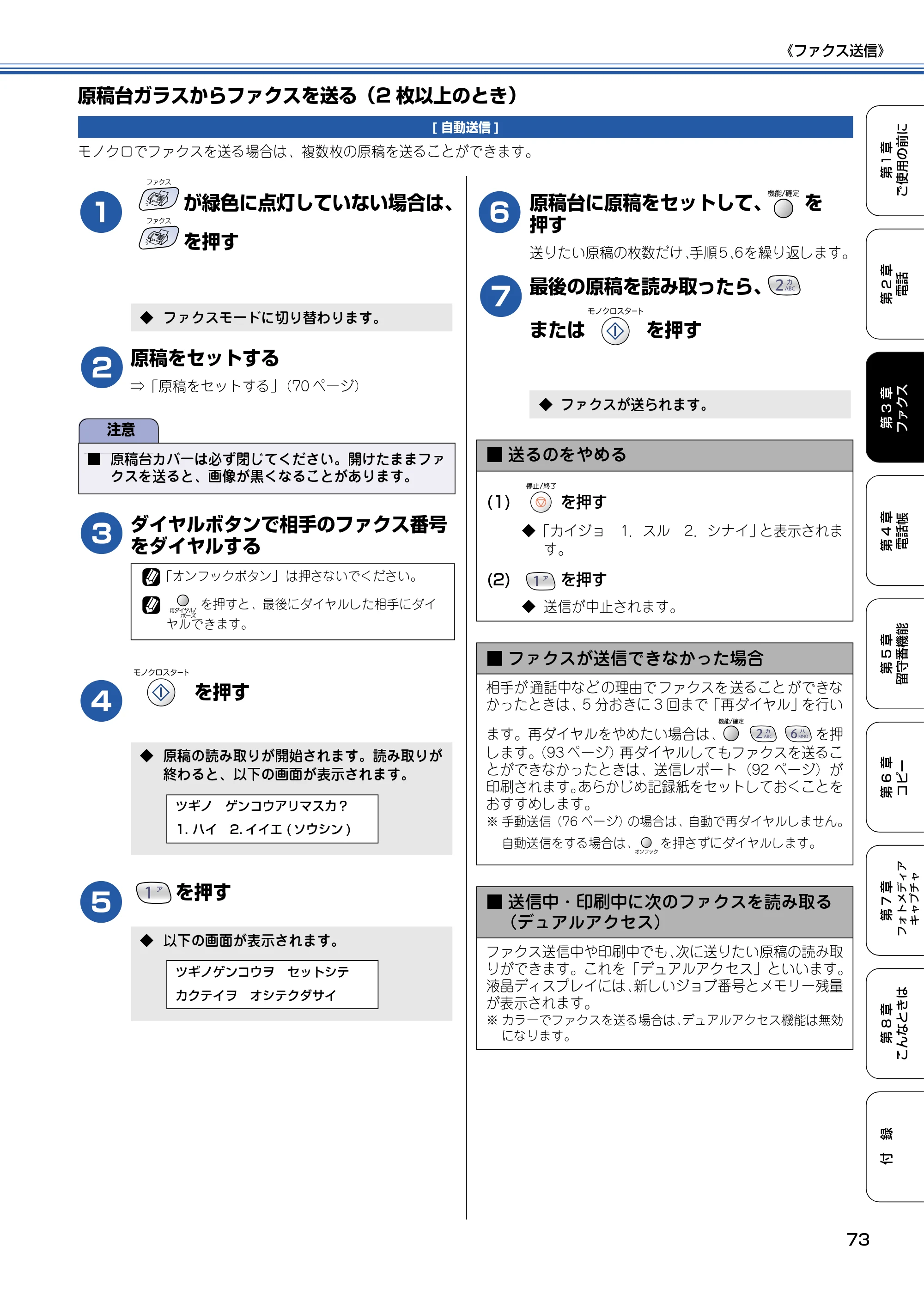 ブラザー MFC-610CLN / MFC-610CLWN / MFC-620CLN 取扱説明書（本体） — 原稿台ガラスからファクスを送る（2枚以上のとき） — 原本ページ — 74ページ