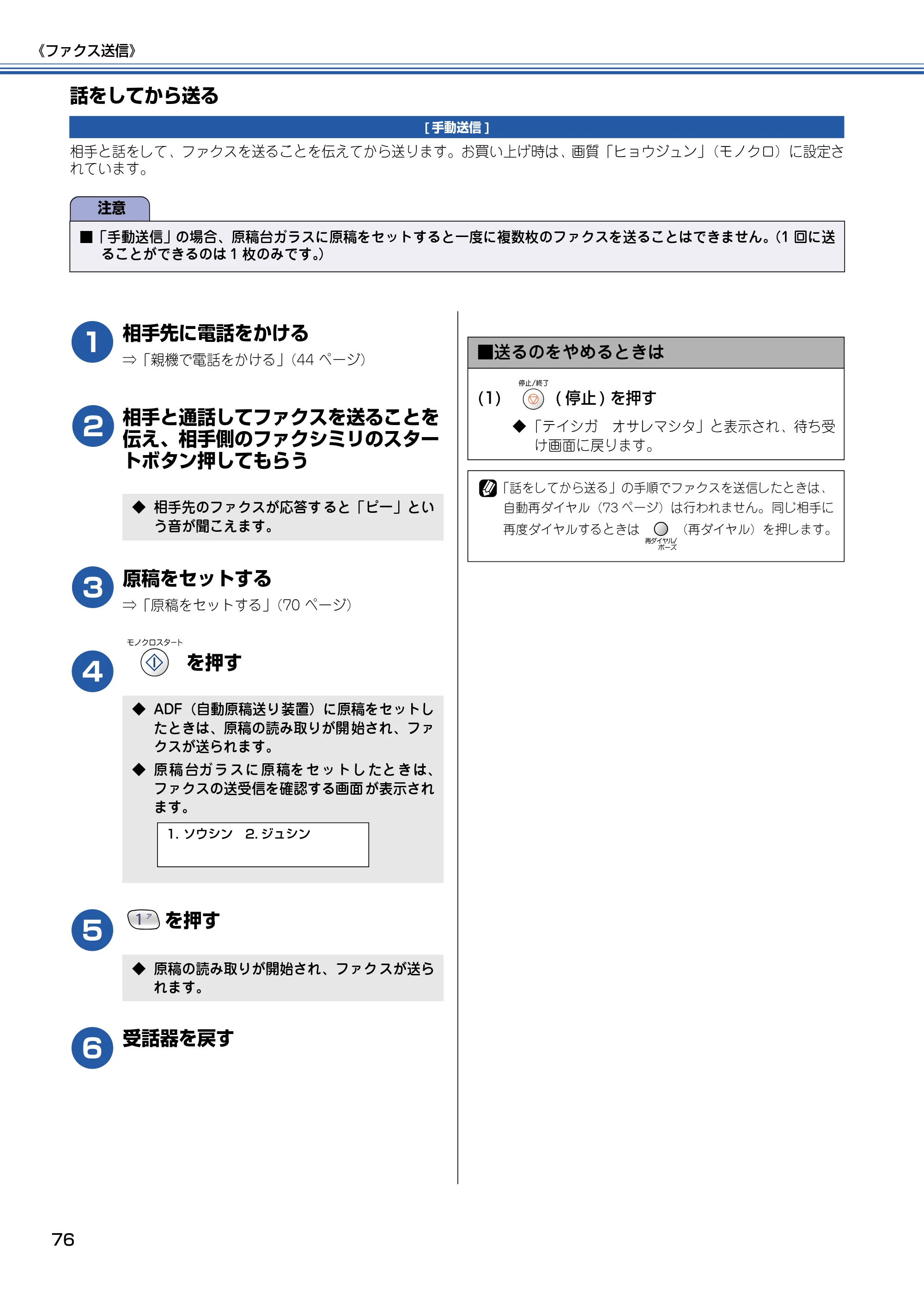 ブラザー MFC-610CLN / MFC-610CLWN / MFC-620CLN 取扱説明書（本体） — 話をしてから送る — 原本ページ — 77ページ