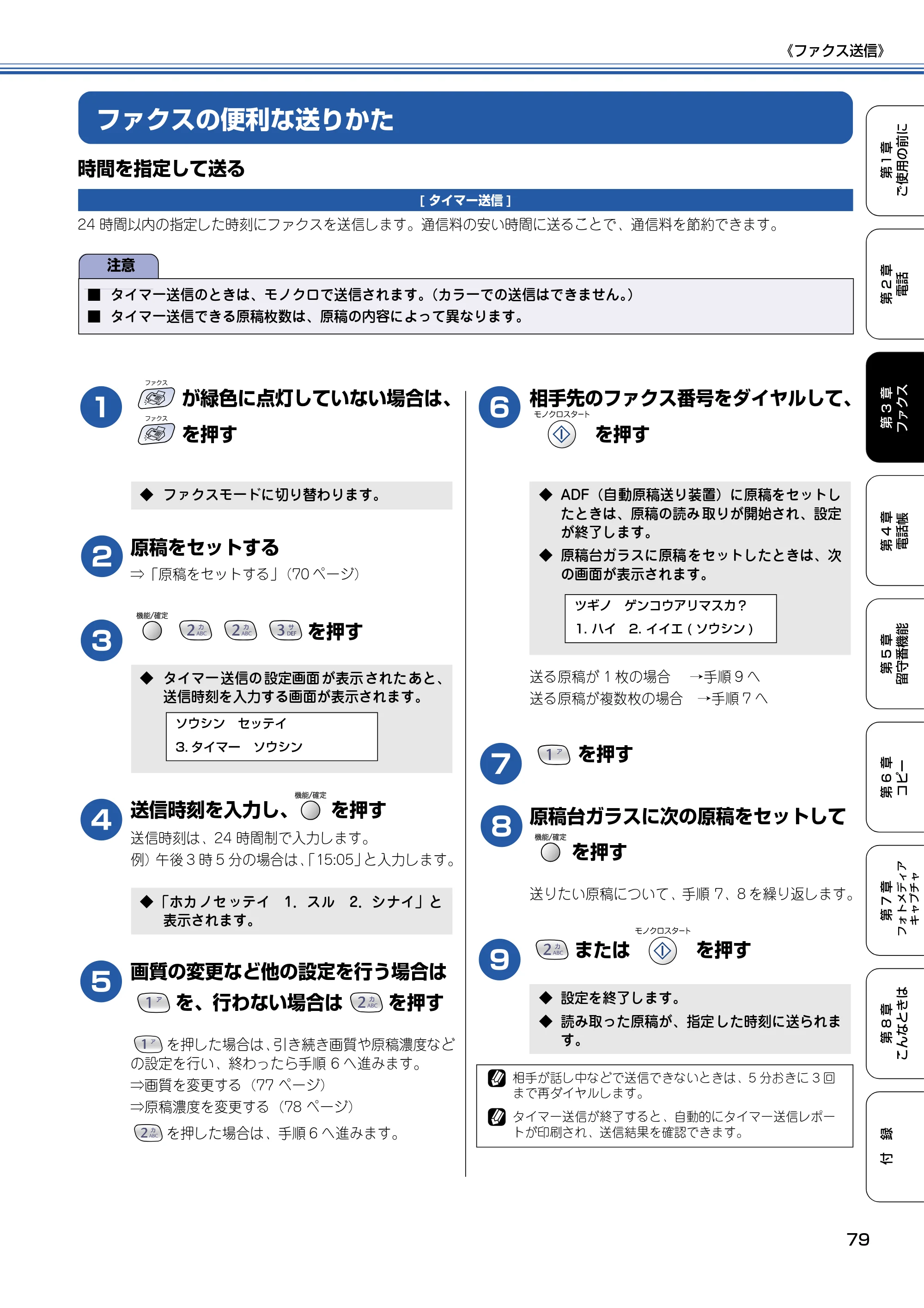 ブラザー MFC-610CLN / MFC-610CLWN / MFC-620CLN 取扱説明書（本体） — ファクスの便利な送りかた — 原本ページ — 80ページ