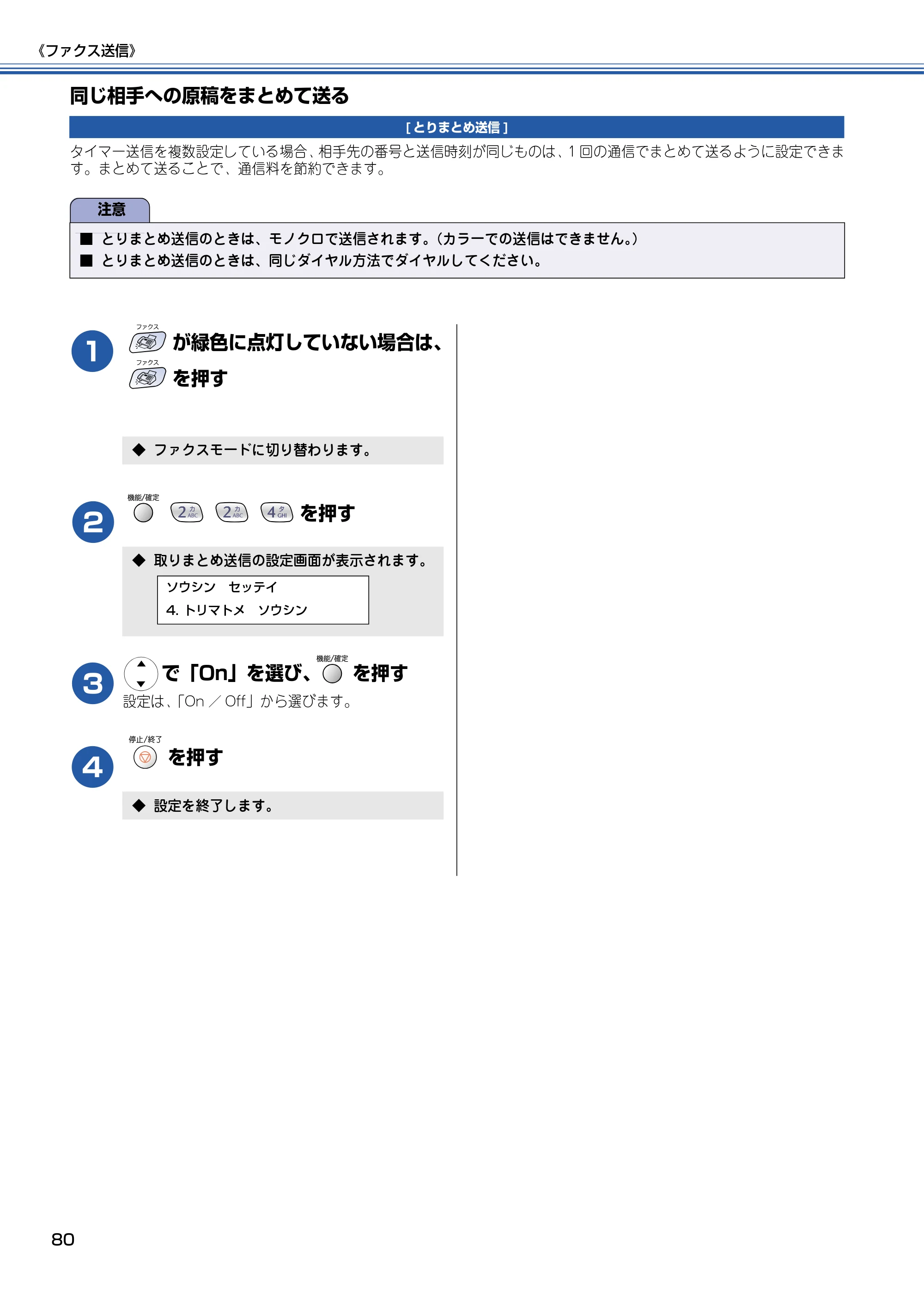 ブラザー MFC-610CLN / MFC-610CLWN / MFC-620CLN 取扱説明書（本体） — 同じ相手への原稿をまとめて送る — 原本ページ — 81ページ