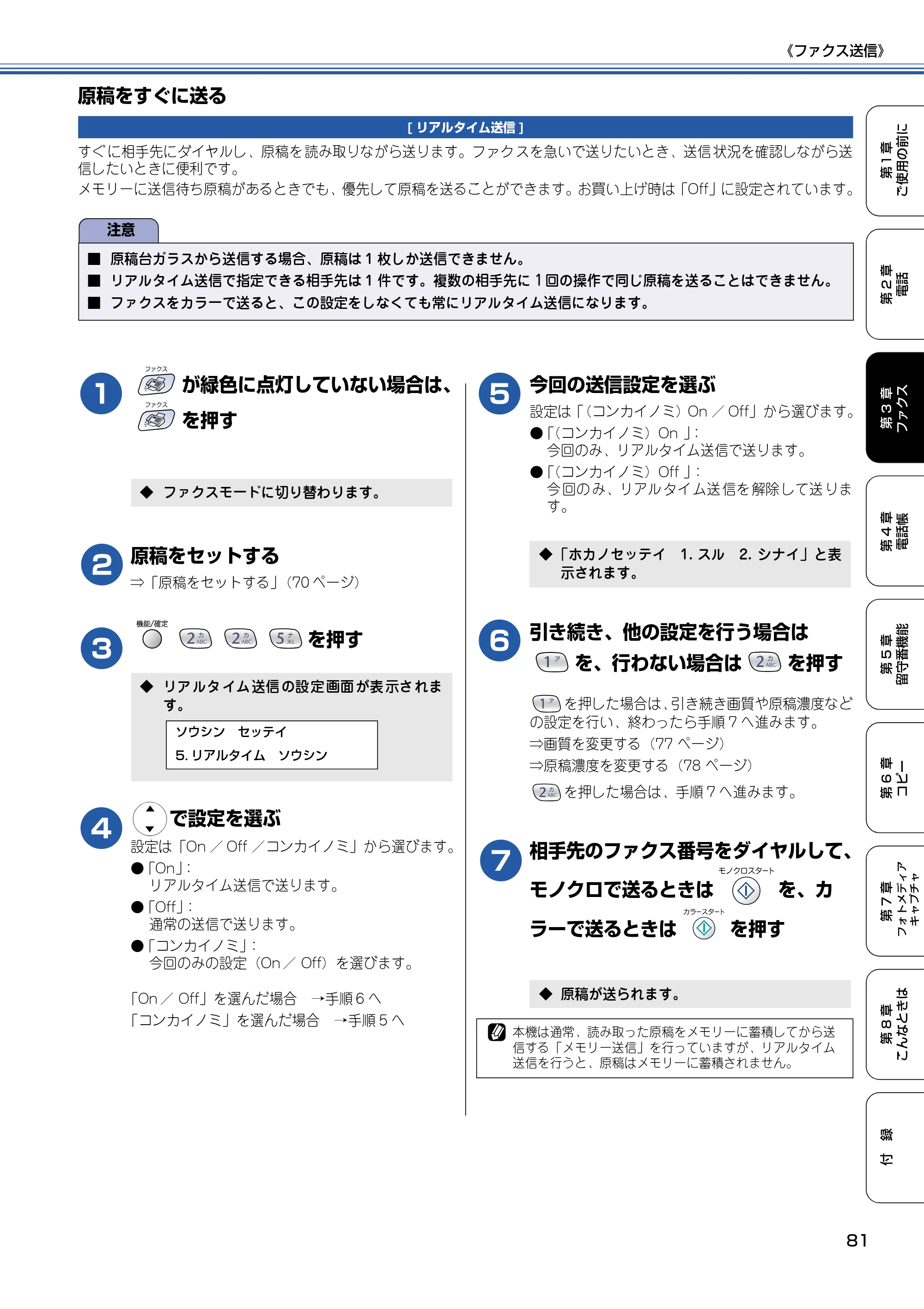 ブラザー MFC-610CLN / MFC-610CLWN / MFC-620CLN 取扱説明書（本体） — 原稿をすぐに送る — 原本ページ — 82ページ