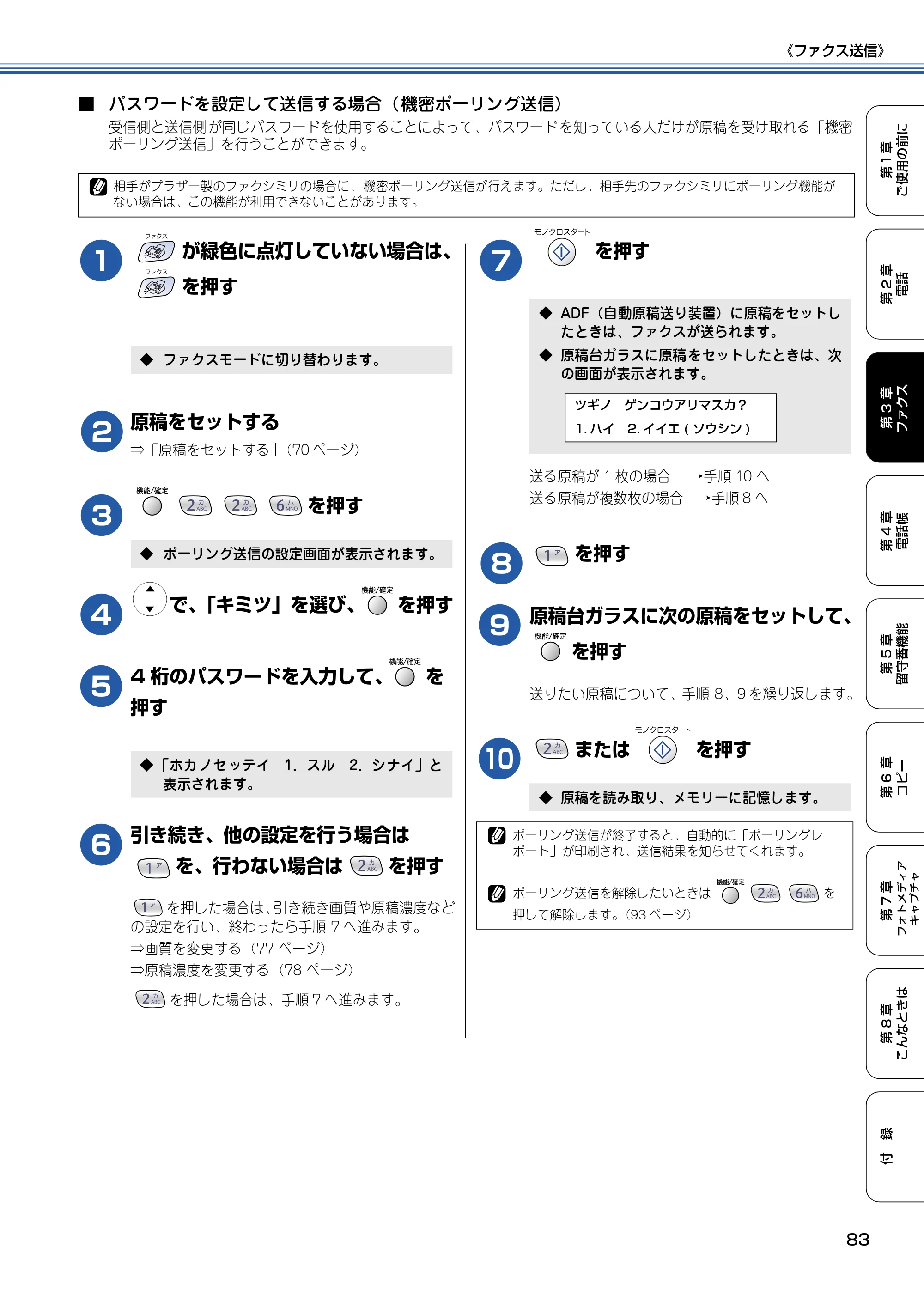 ブラザー MFC-610CLN / MFC-610CLWN / MFC-620CLN 取扱説明書（本体） — 原本ページ — 84ページ