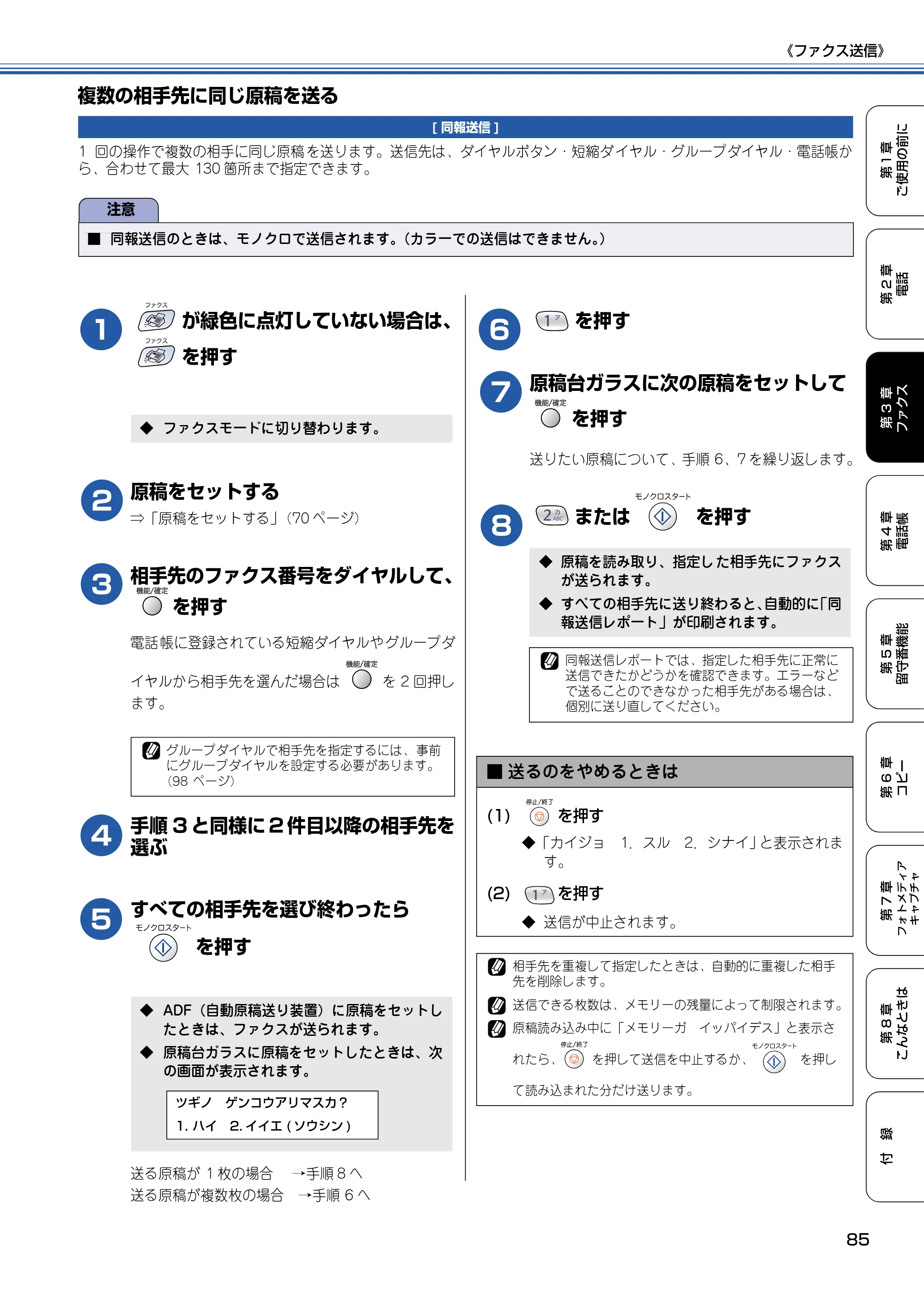 ブラザー MFC-610CLN / MFC-610CLWN / MFC-620CLN 取扱説明書（本体） — 複数の相手先に同じ原稿を送る — 原本ページ — 86ページ