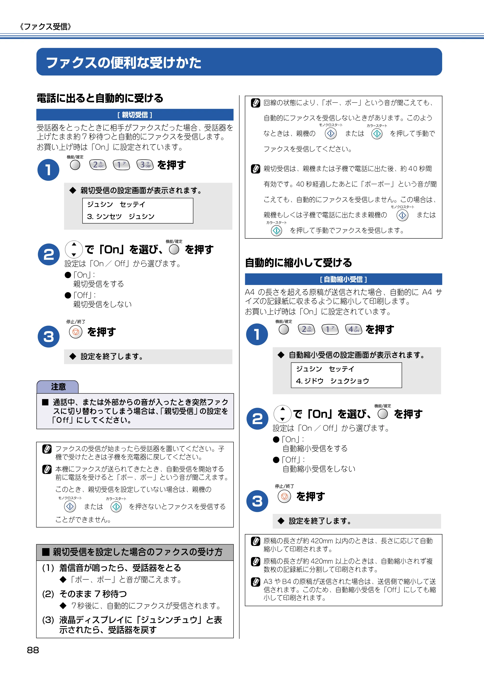 ブラザー MFC-610CLN / MFC-610CLWN / MFC-620CLN 取扱説明書（本体） — ファクスの便利な受けかた — 原本ページ — 89ページ