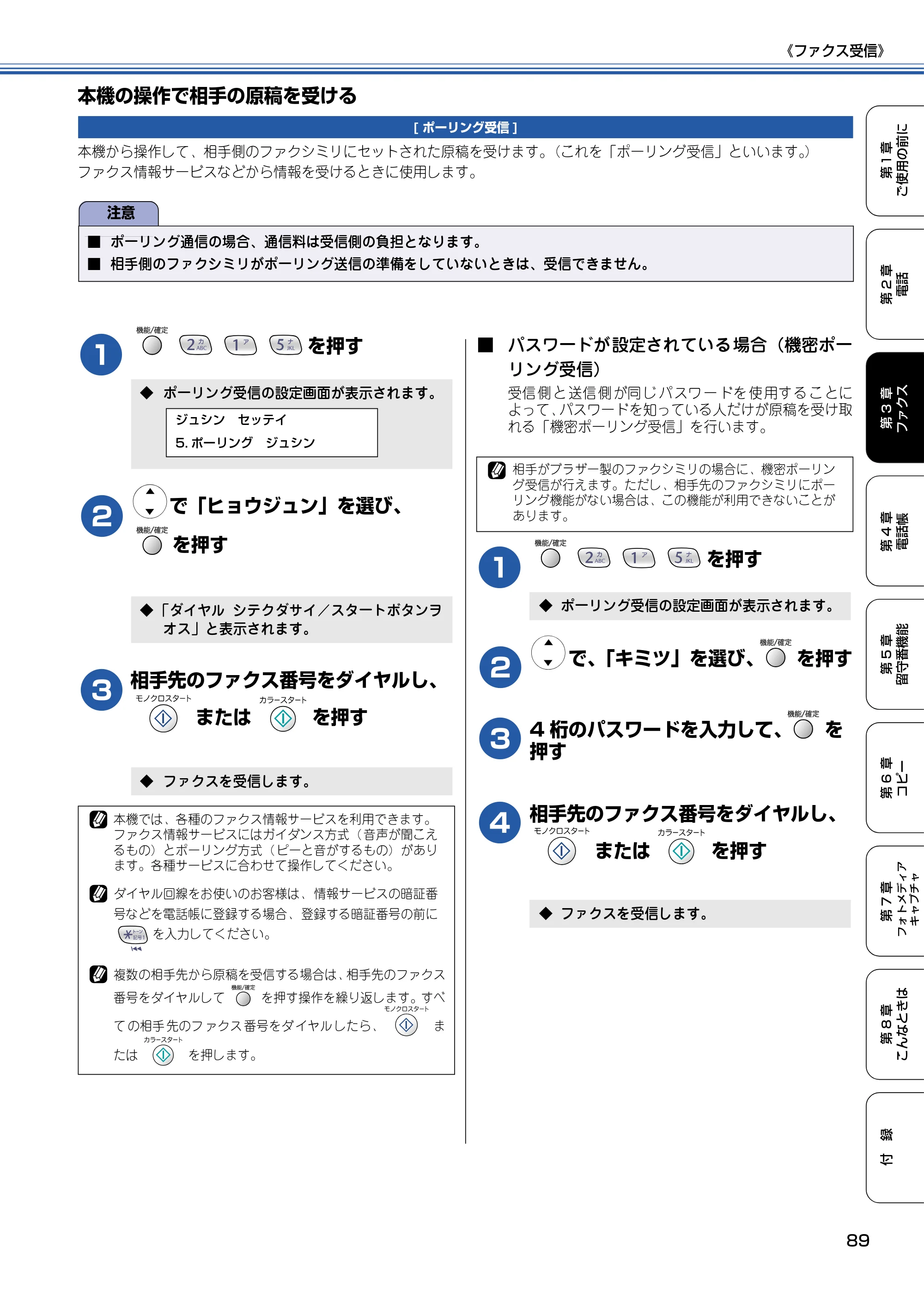 ブラザー MFC-610CLN / MFC-610CLWN / MFC-620CLN 取扱説明書（本体） — 本機の操作で相手の原稿を受ける — 原本ページ — 90ページ