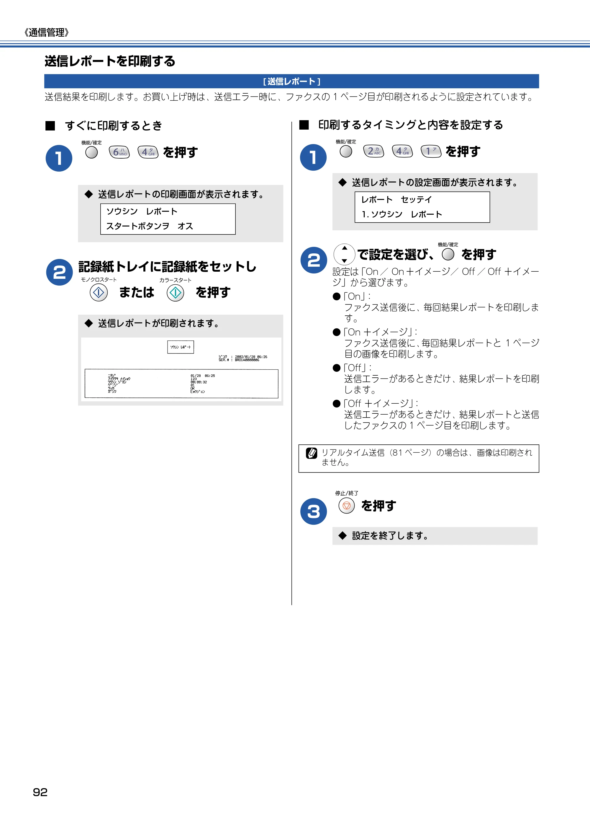 ブラザー MFC-610CLN / MFC-610CLWN / MFC-620CLN 取扱説明書（本体） — 送信レポートを印刷する — 原本ページ — 93ページ