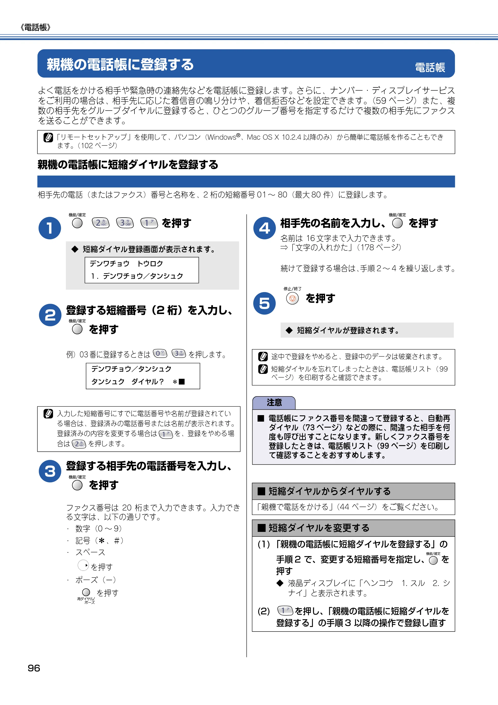 ブラザー MFC-610CLN / MFC-610CLWN / MFC-620CLN 取扱説明書（本体） — 電話帳 — 原本ページ — 97ページ