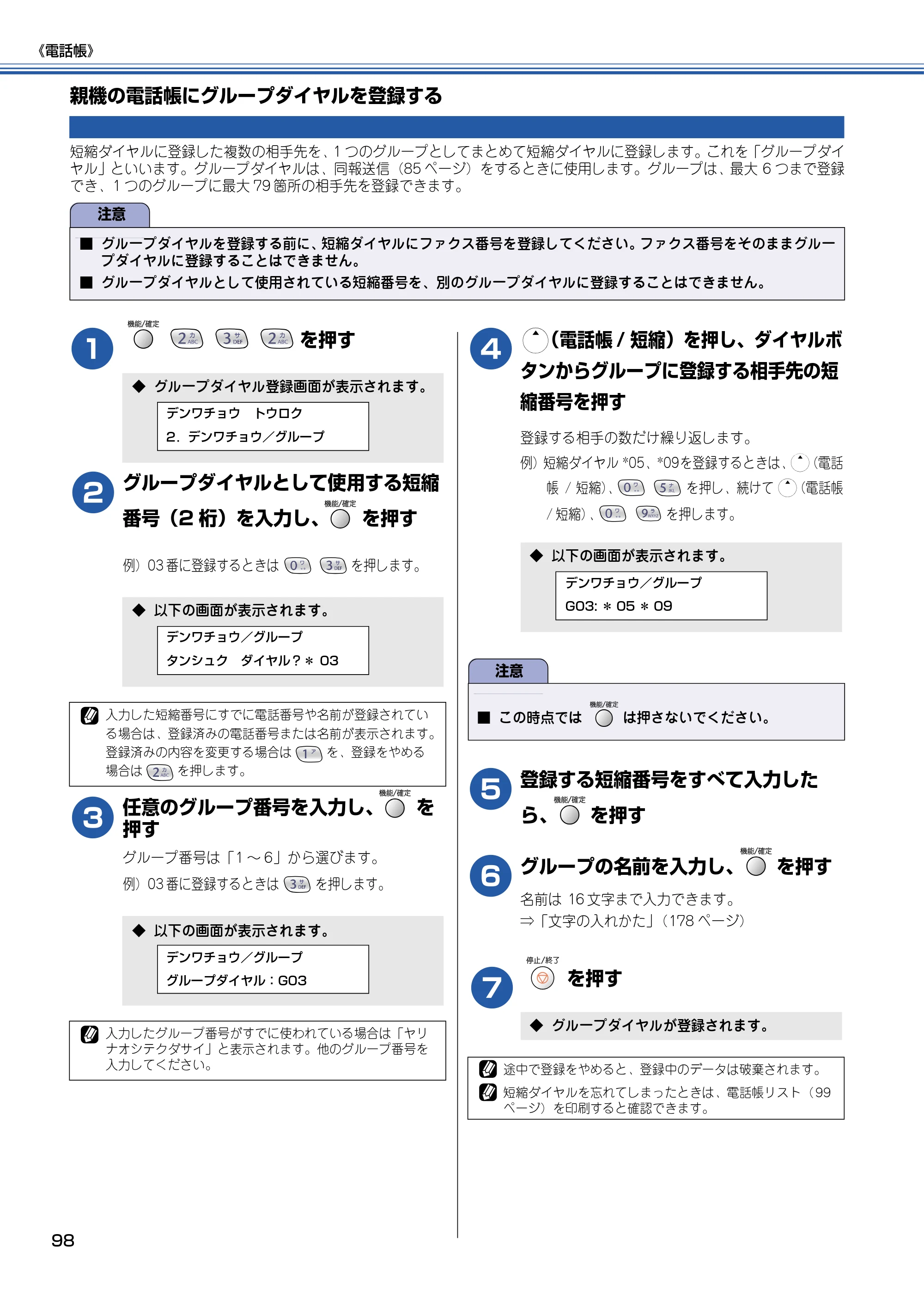 ブラザー MFC-610CLN / MFC-610CLWN / MFC-620CLN 取扱説明書（本体） — 親機の電話帳にグループダイヤルを登録する — 原本ページ — 99ページ