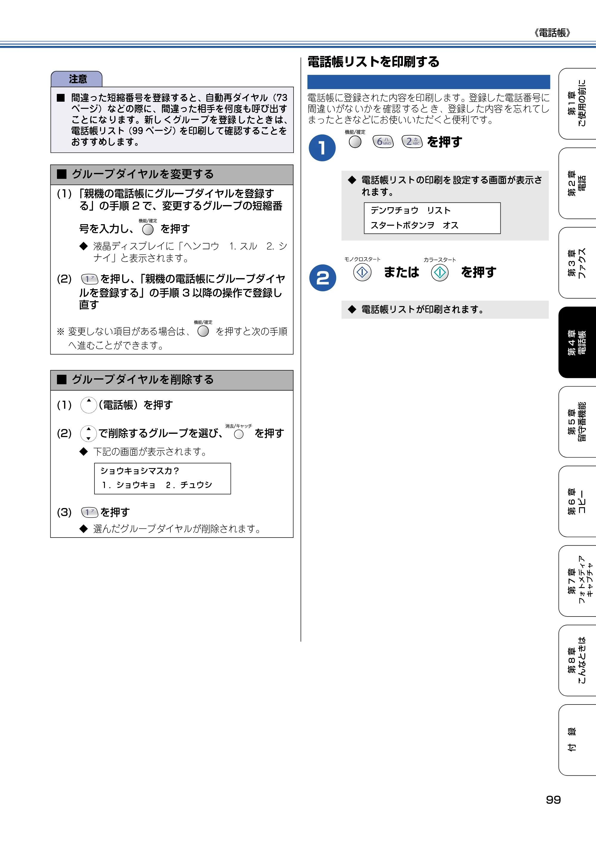 ブラザー MFC-610CLN / MFC-610CLWN / MFC-620CLN 取扱説明書（本体） — 電話帳リストを印刷する — 原本ページ — 100ページ