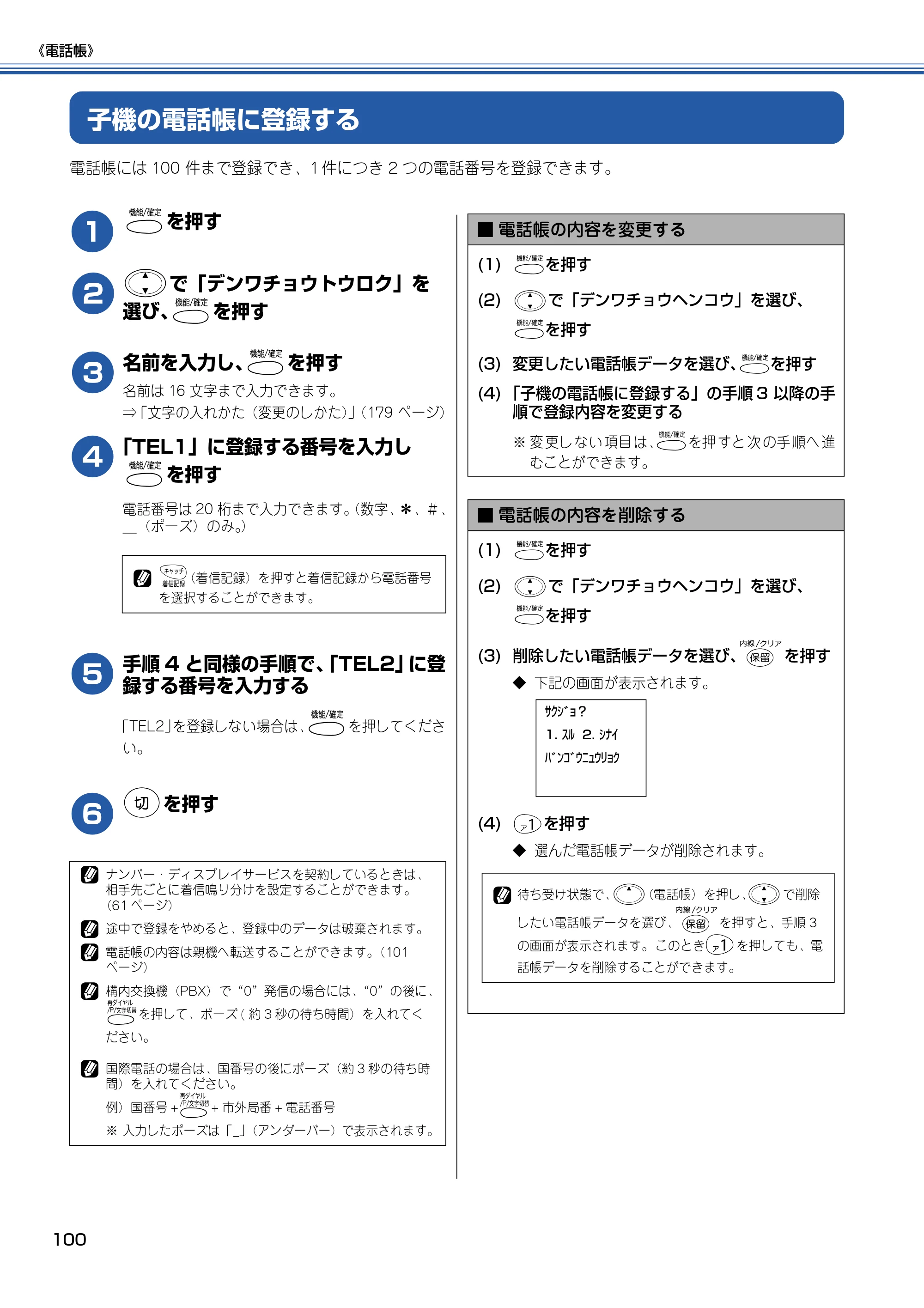 ブラザー MFC-610CLN / MFC-610CLWN / MFC-620CLN 取扱説明書（本体） — 子機の電話帳に登録する — 原本ページ — 101ページ