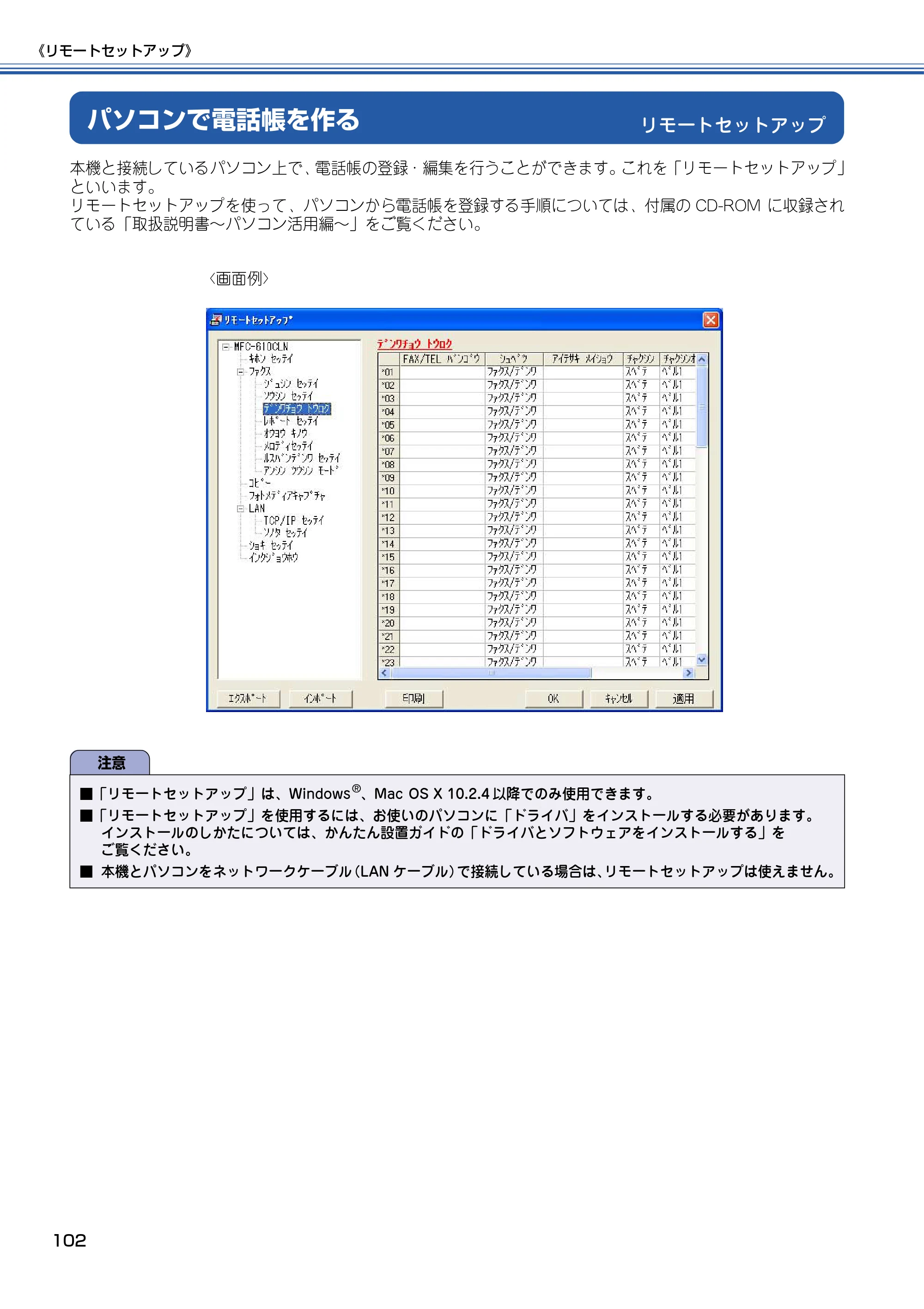 ブラザー MFC-610CLN / MFC-610CLWN / MFC-620CLN 取扱説明書（本体） — リモートセットアップ — 原本ページ — 103ページ