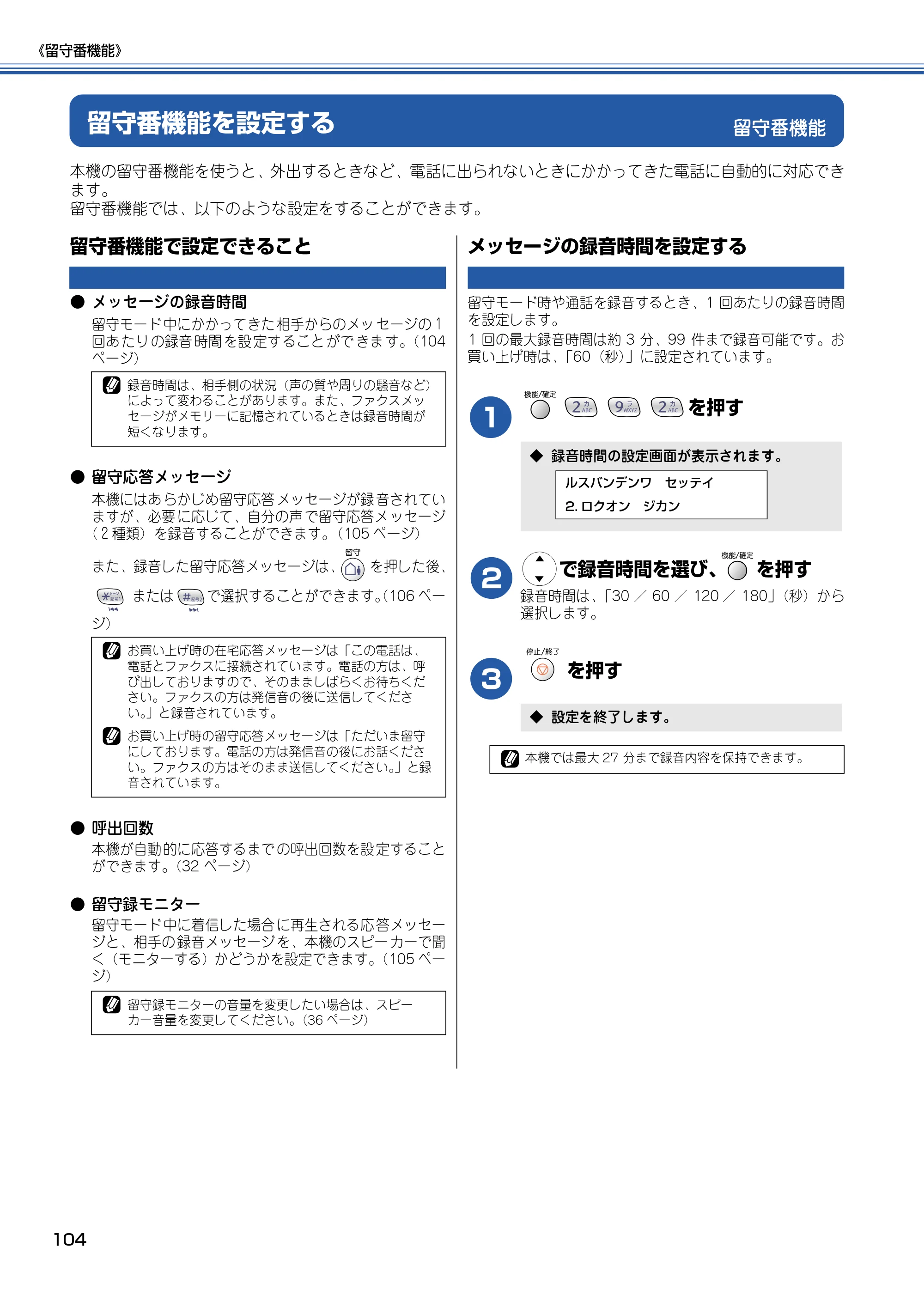 ブラザー MFC-610CLN / MFC-610CLWN / MFC-620CLN 取扱説明書（本体） — 留守番機能 — 原本ページ — 105ページ