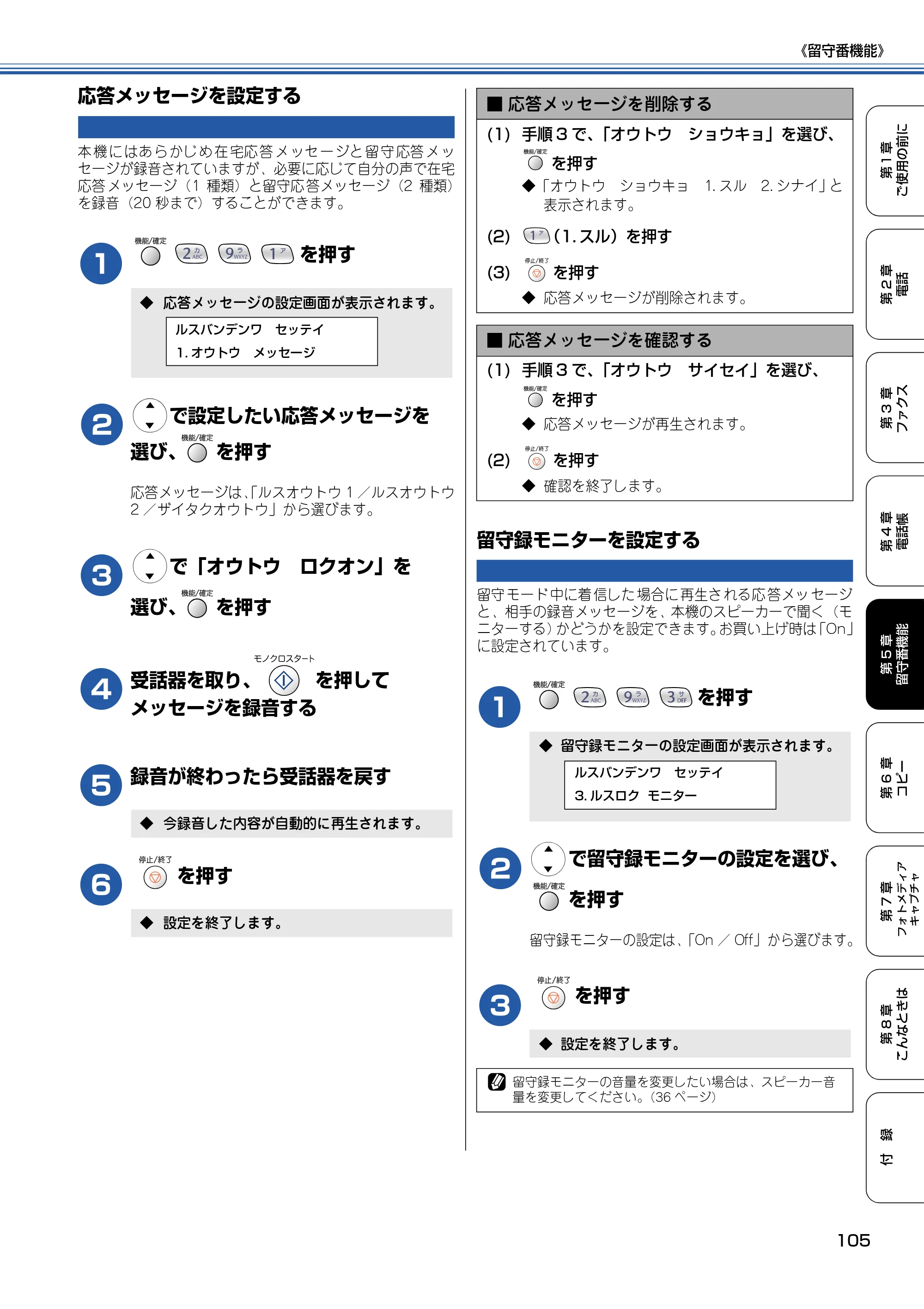 ブラザー MFC-610CLN / MFC-610CLWN / MFC-620CLN 取扱説明書（本体） — 応答メッセージを設定する — 原本ページ — 106ページ