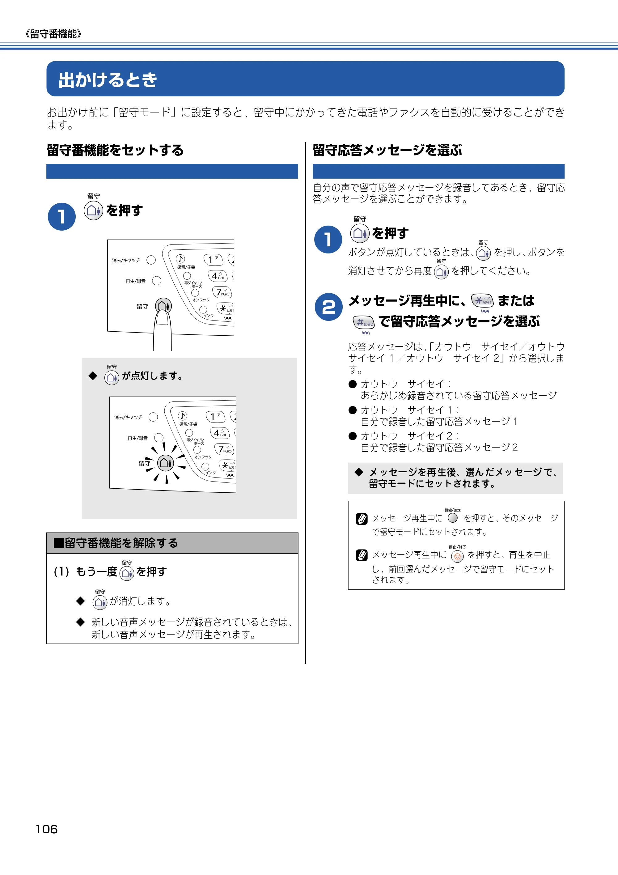 ブラザー MFC-610CLN / MFC-610CLWN / MFC-620CLN 取扱説明書（本体） — 出かけるとき — 原本ページ — 107ページ