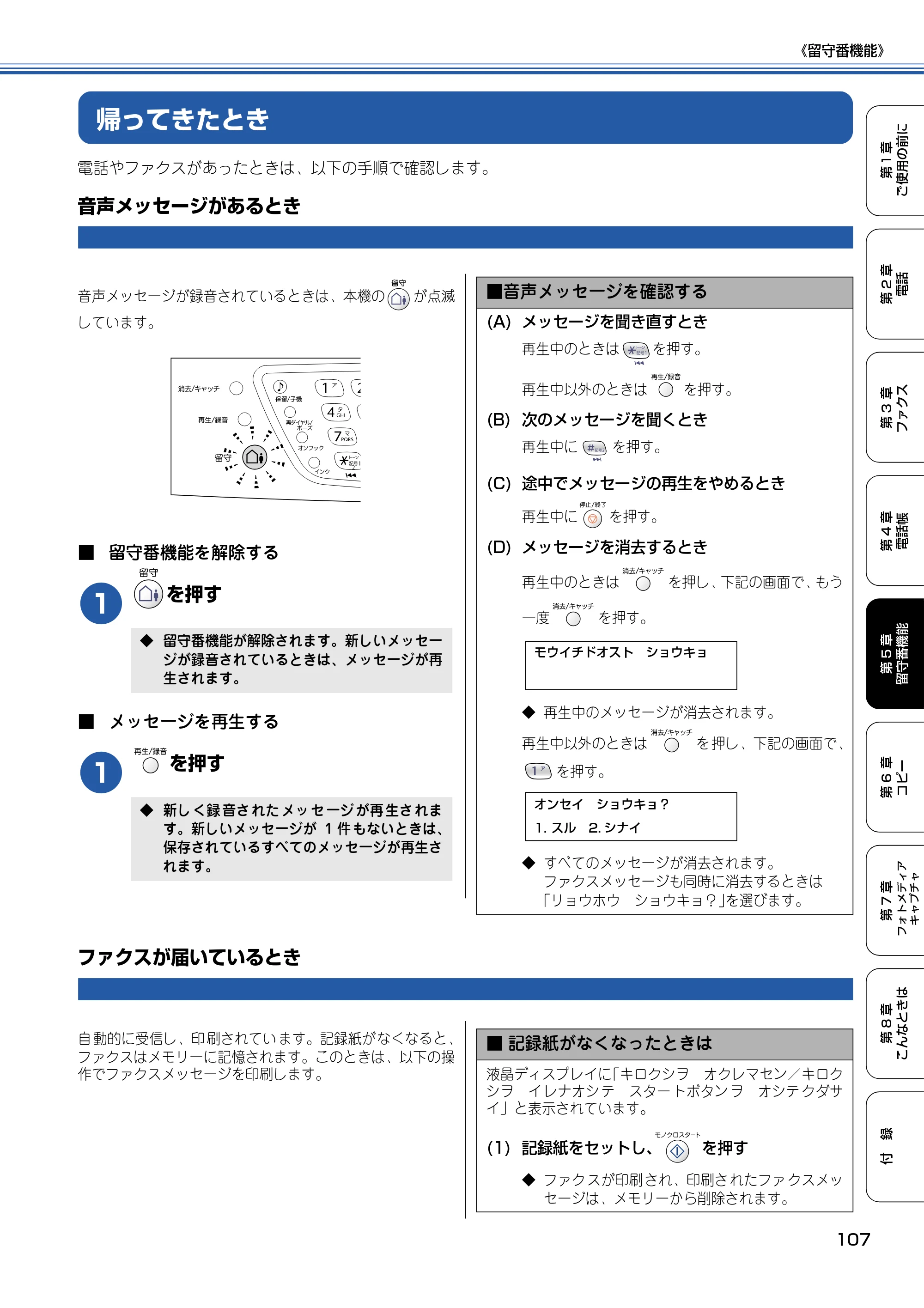 ブラザー MFC-610CLN / MFC-610CLWN / MFC-620CLN 取扱説明書（本体） — 帰ってきたとき — 原本ページ — 108ページ